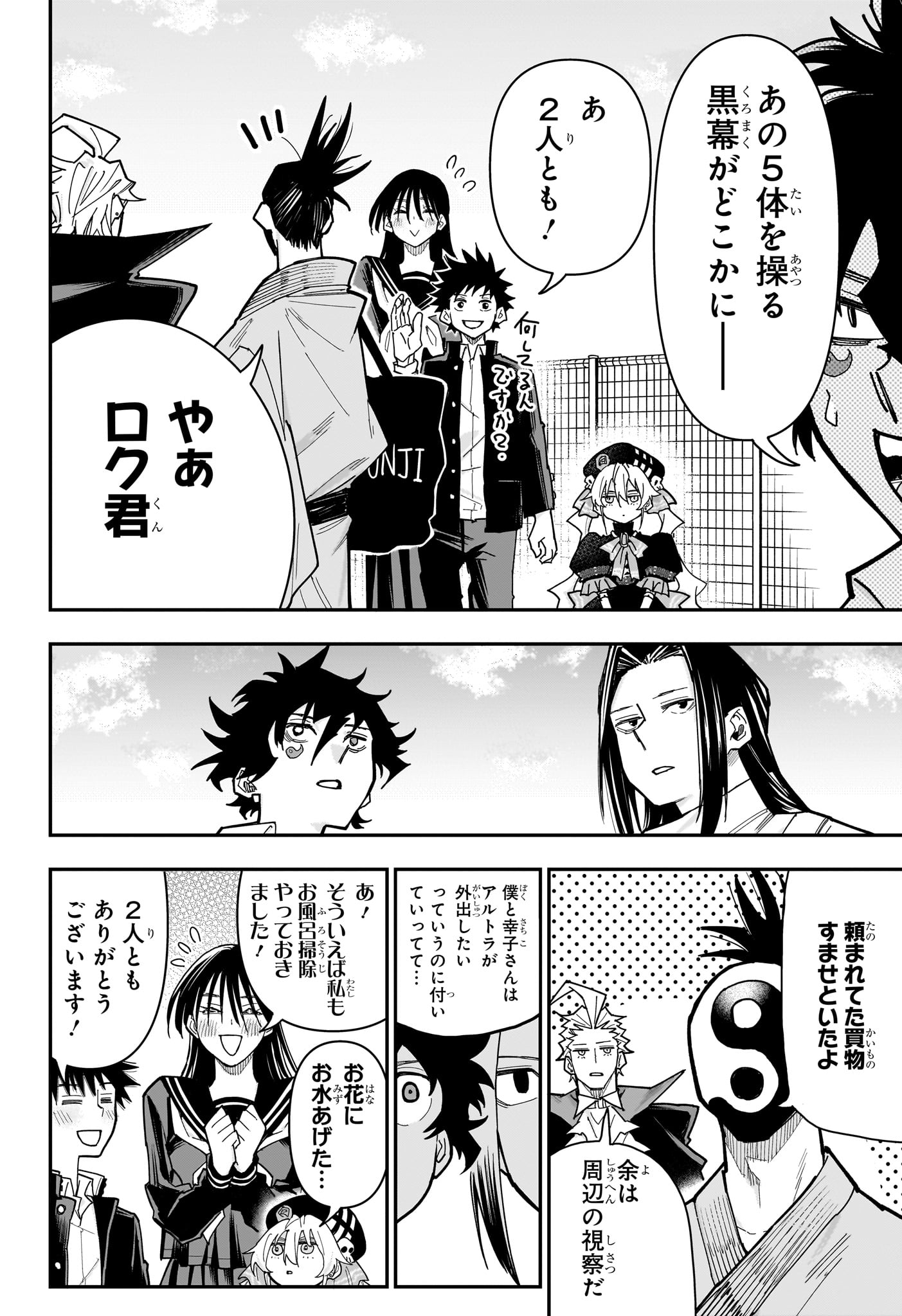 Roku no Okashi na Ie Chap 20 - Next Chap 21