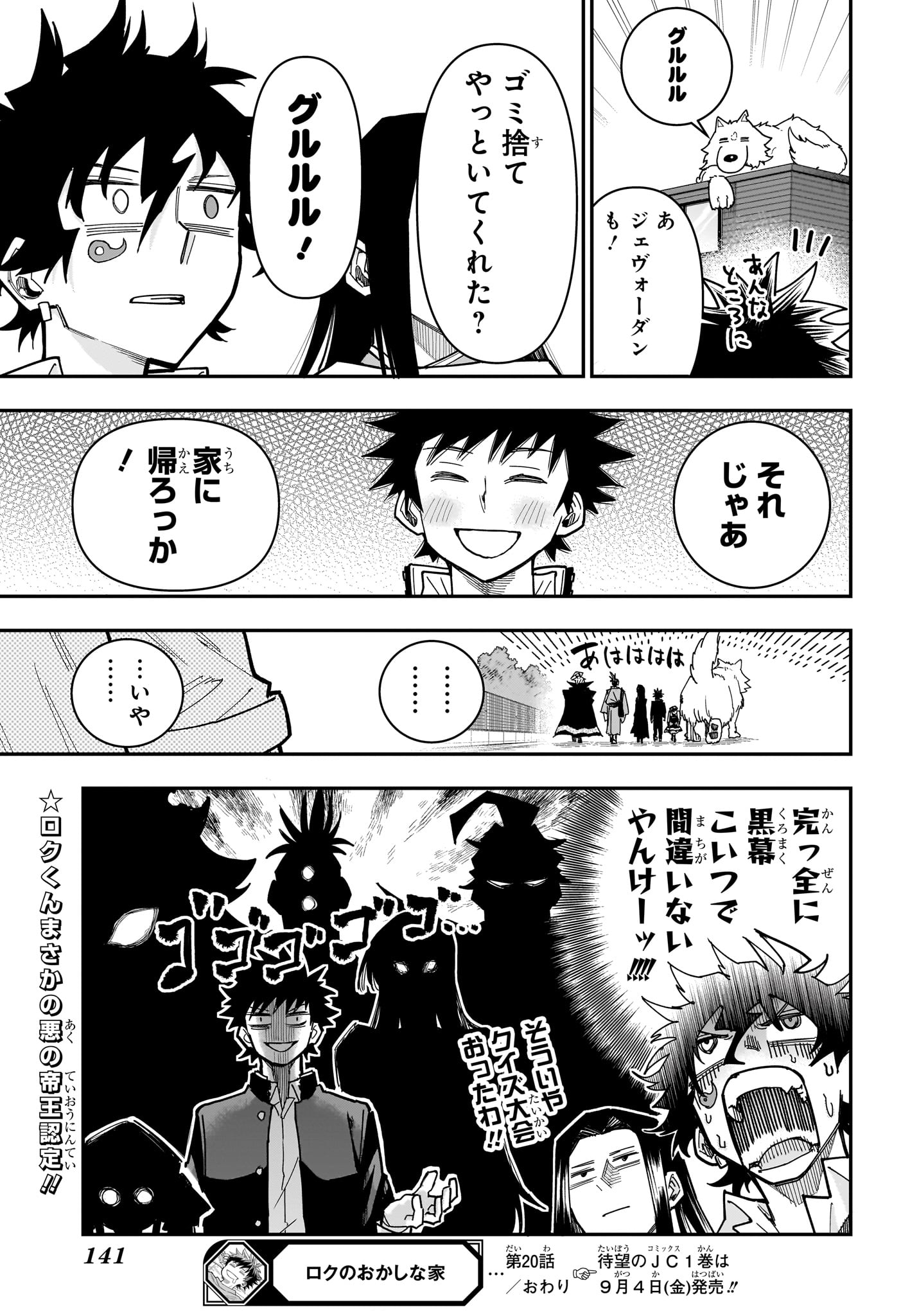 Roku no Okashi na Ie Chap 20 - Next Chap 21