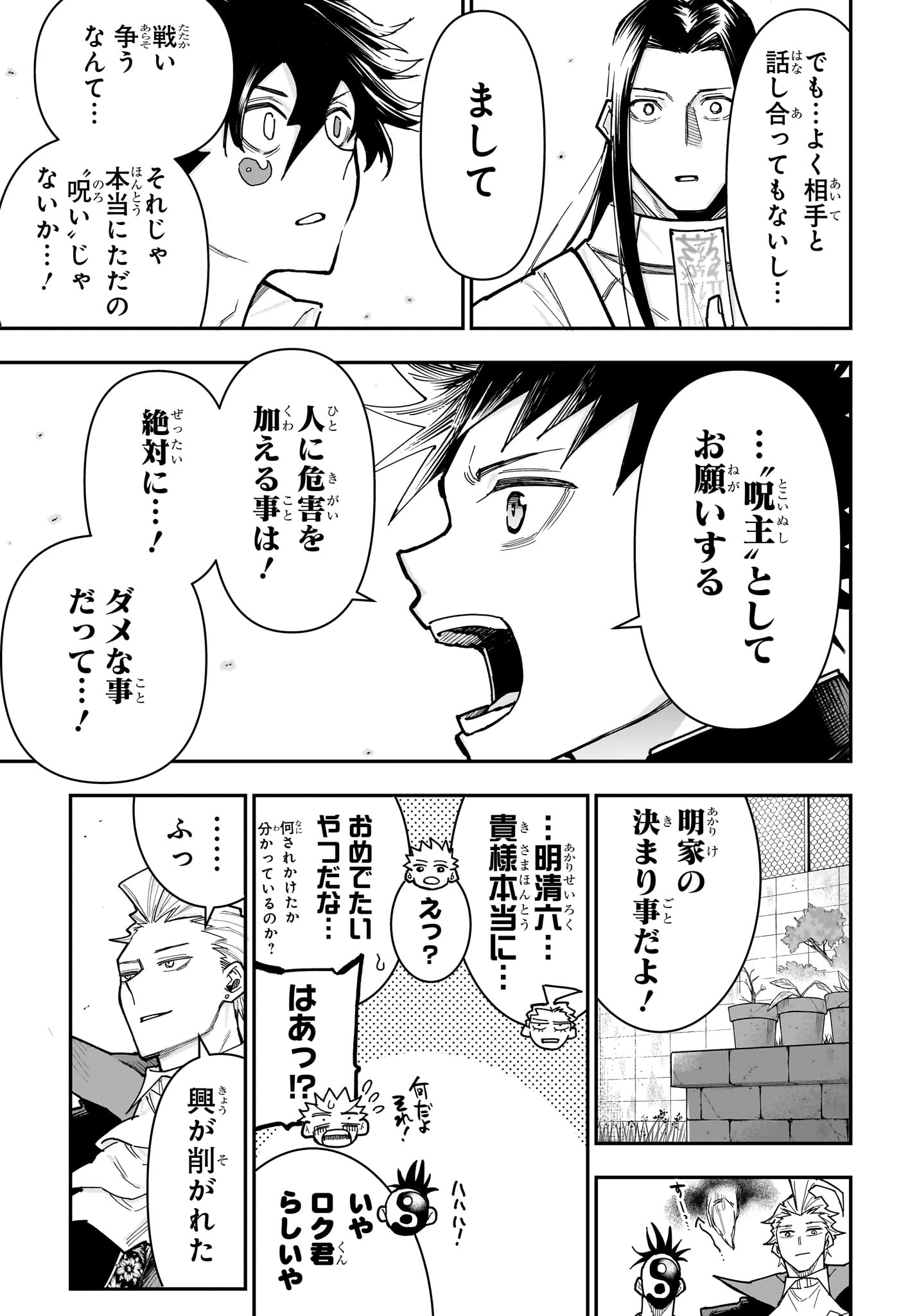 Roku no Okashi na Ie Chap 22 - Next Chap 23