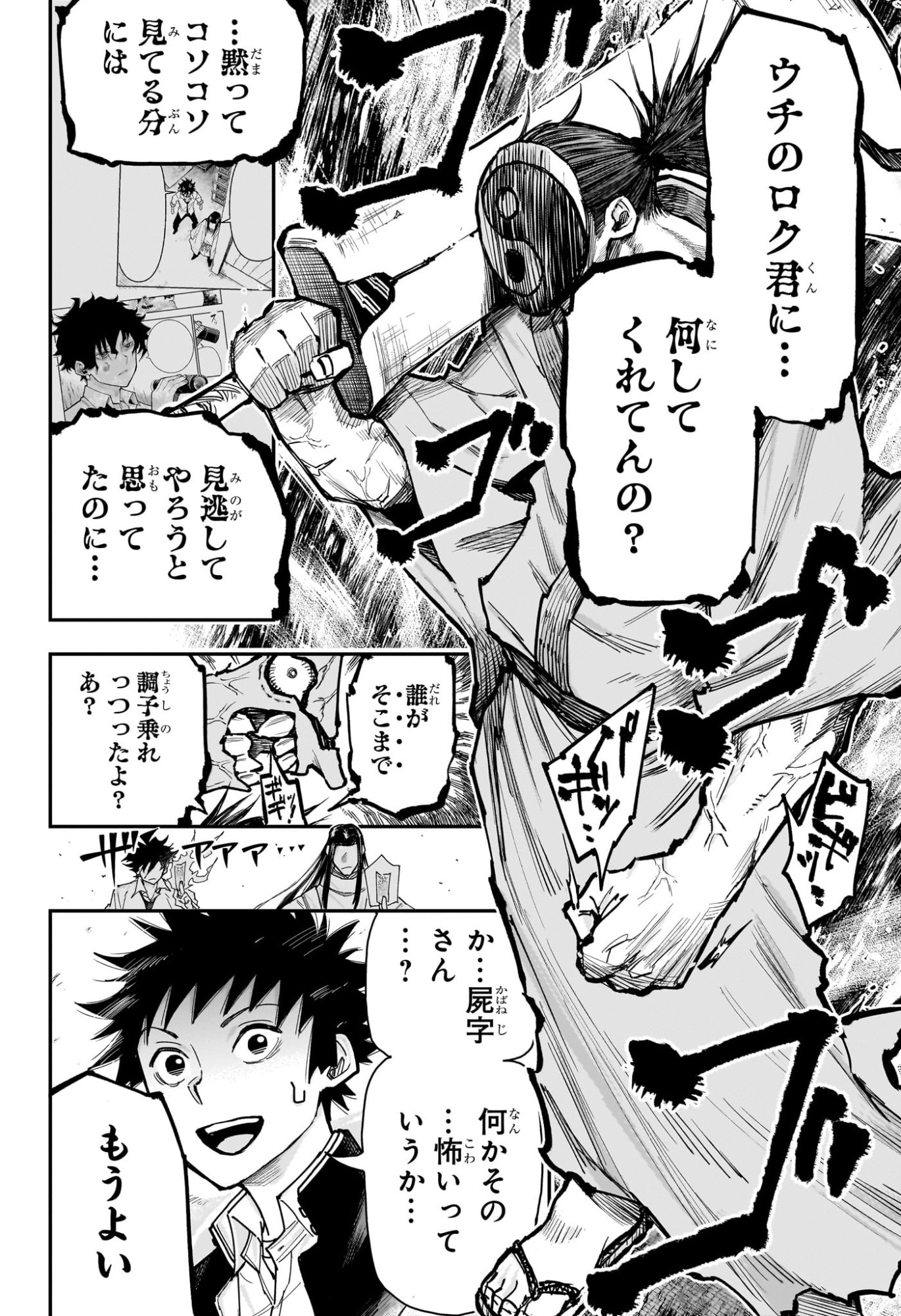 Roku no Okashi na Ie Chap 22 - Next Chap 23