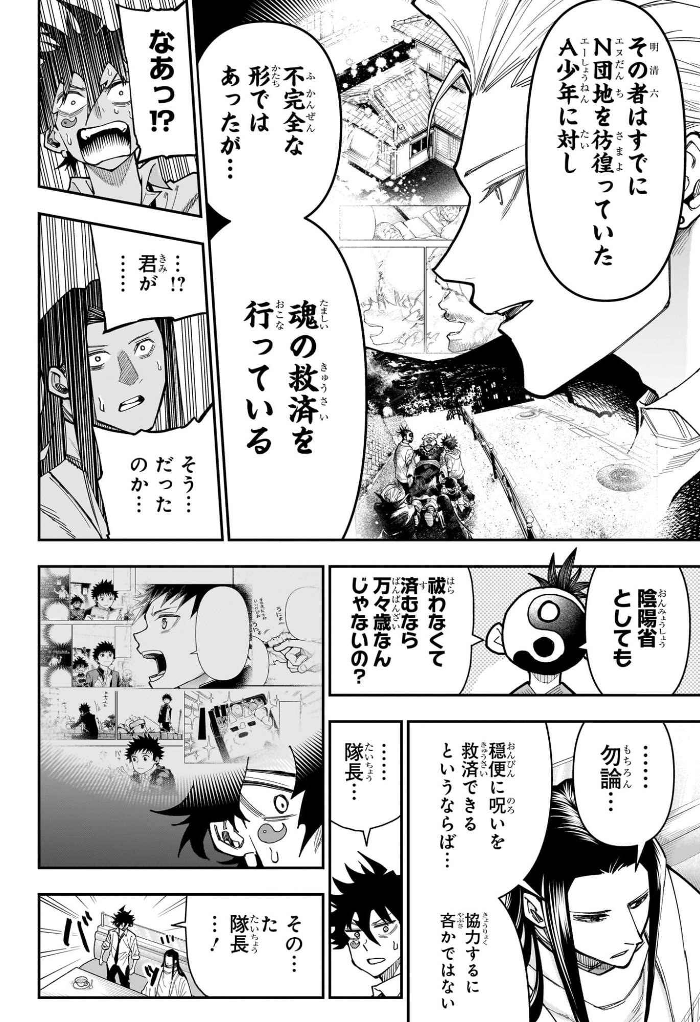 Roku no Okashi na Ie Chap 22 - Next Chap 23