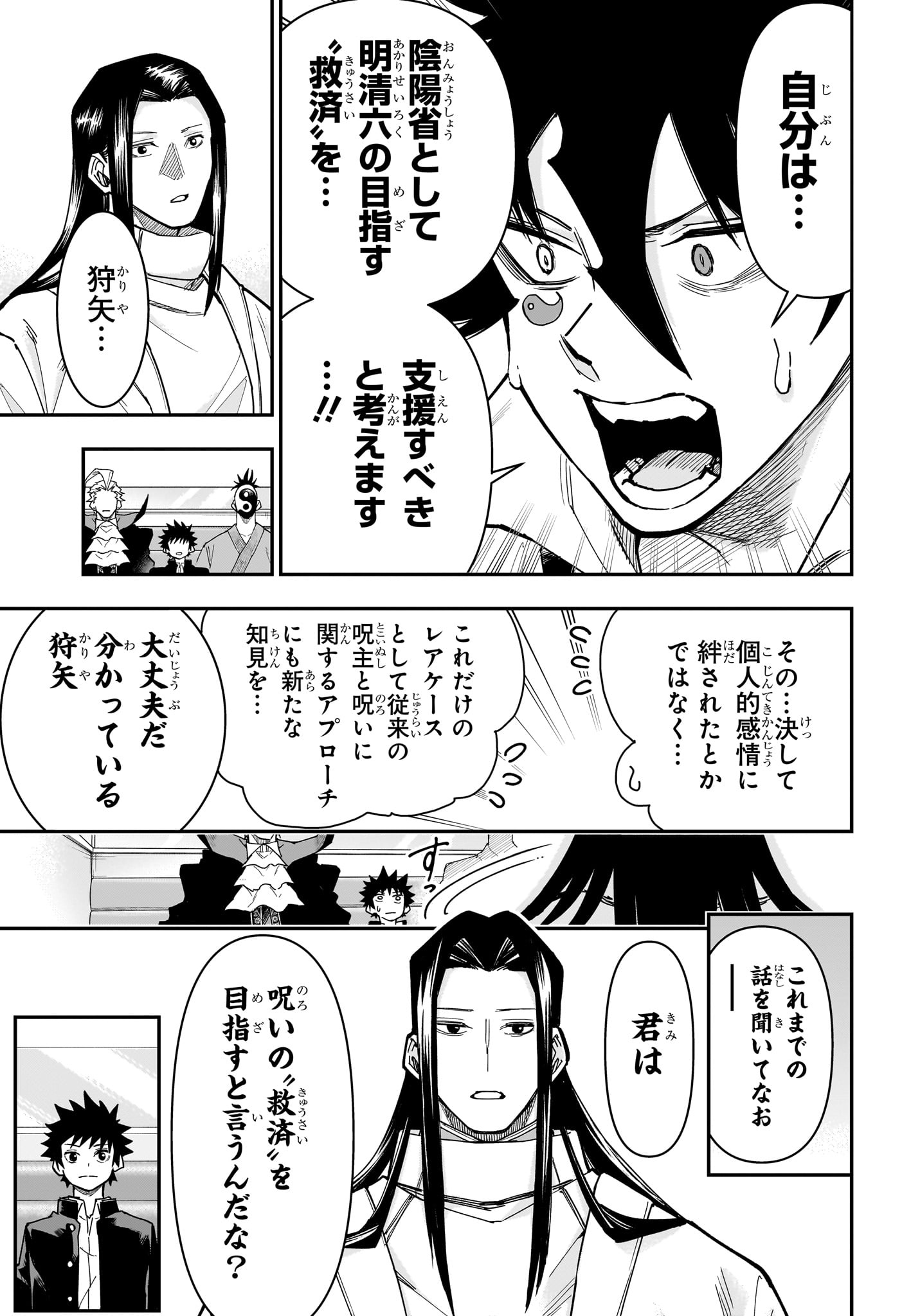 Roku no Okashi na Ie Chap 22 - Next Chap 23