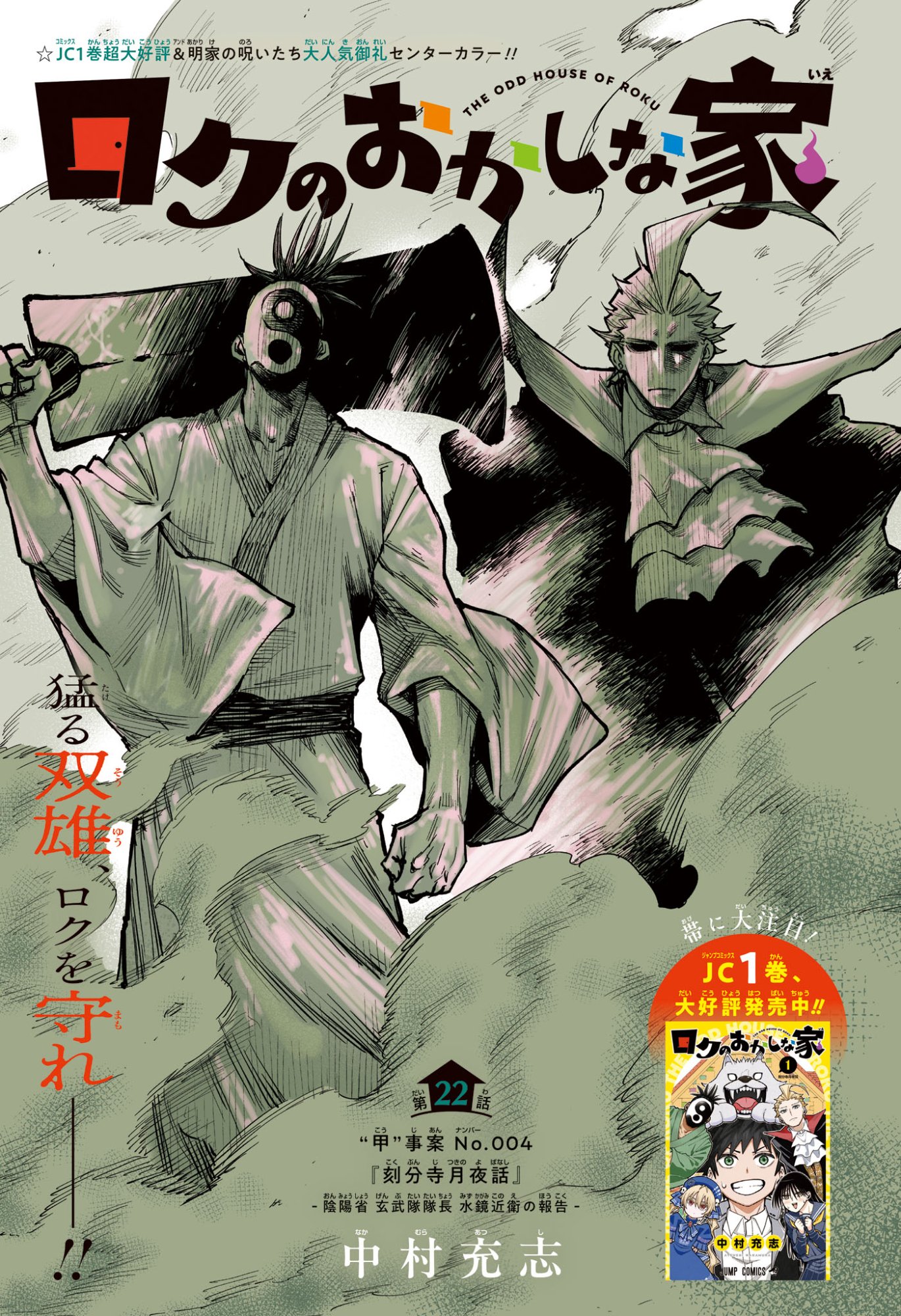 Roku no Okashi na Ie Chap 22 - Next Chap 23