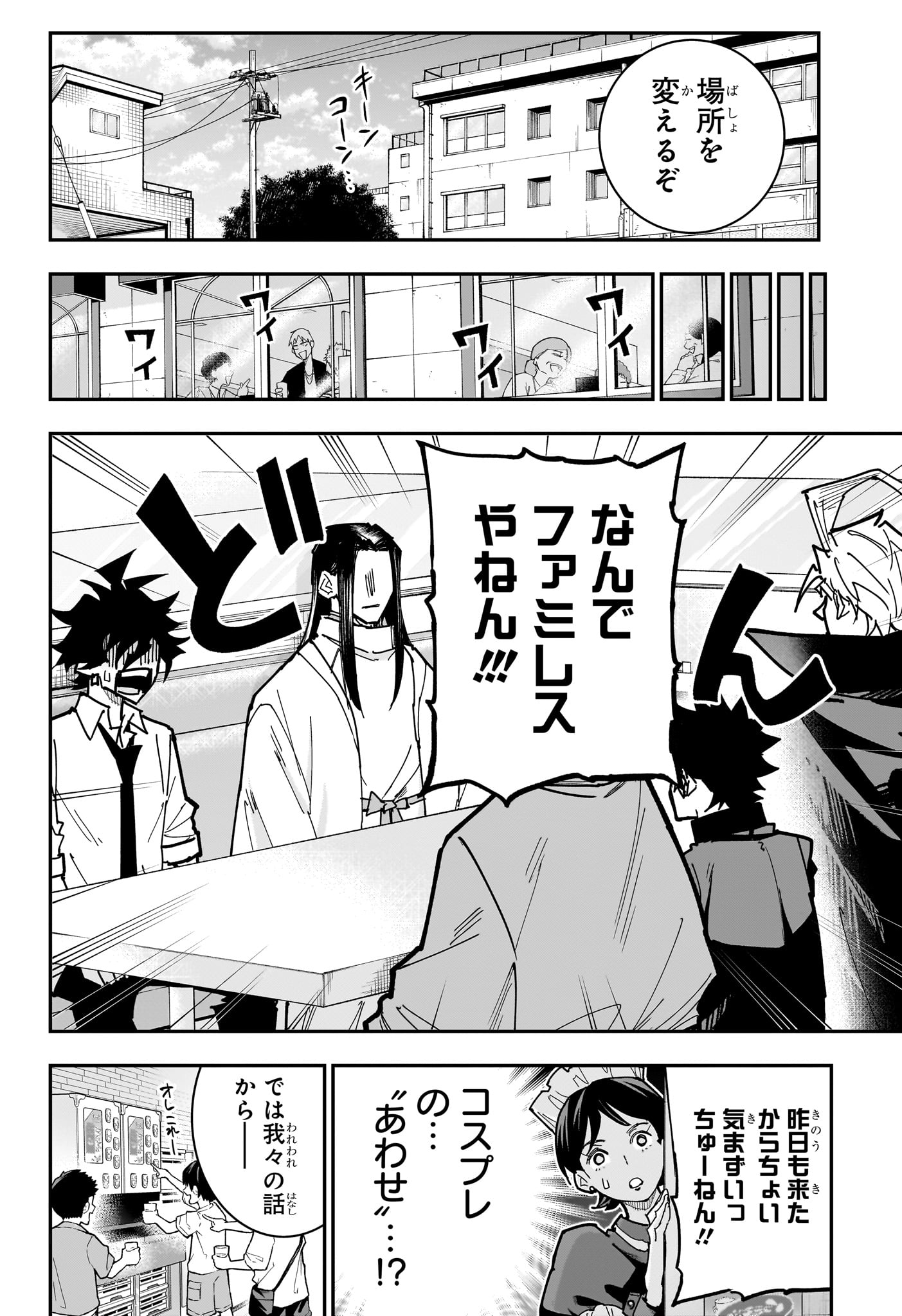 Roku no Okashi na Ie Chap 22 - Next Chap 23