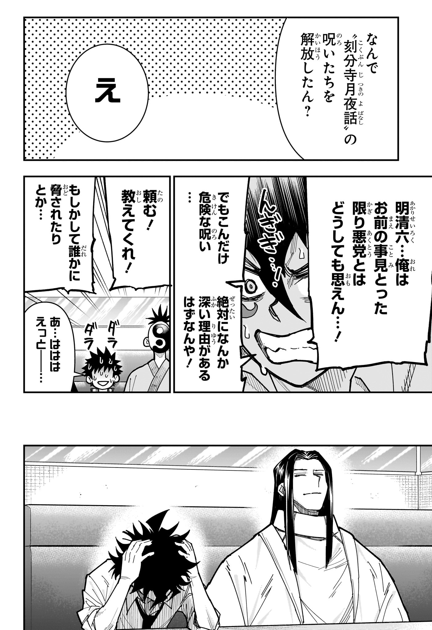 Roku no Okashi na Ie Chap 22 - Next Chap 23