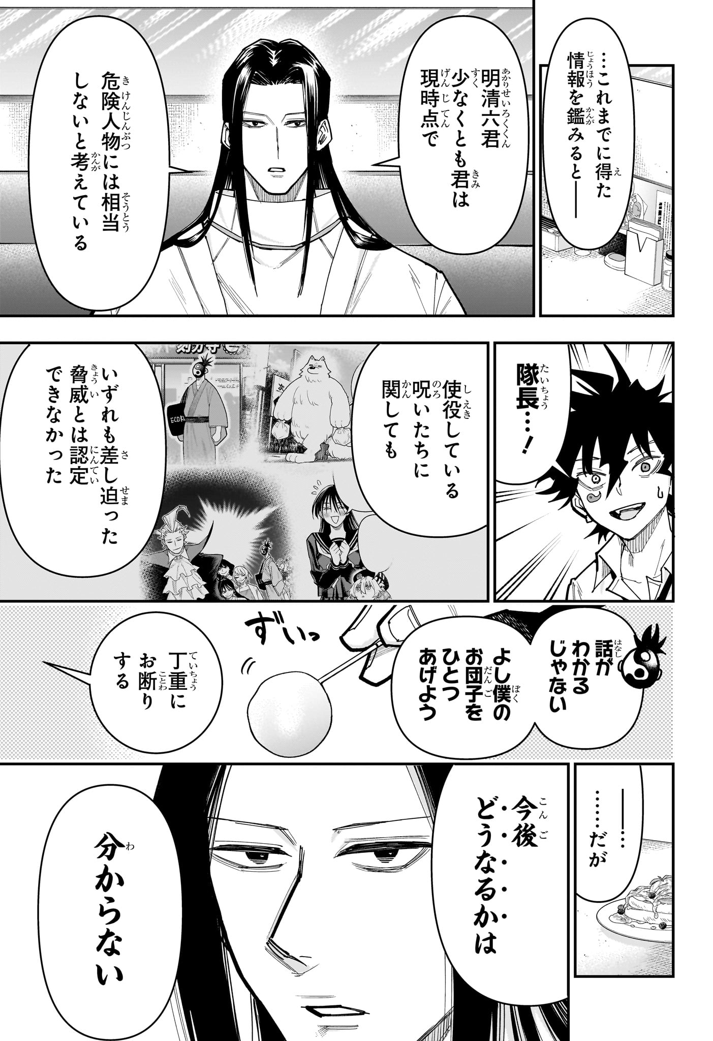 Roku no Okashi na Ie Chap 22 - Next Chap 23