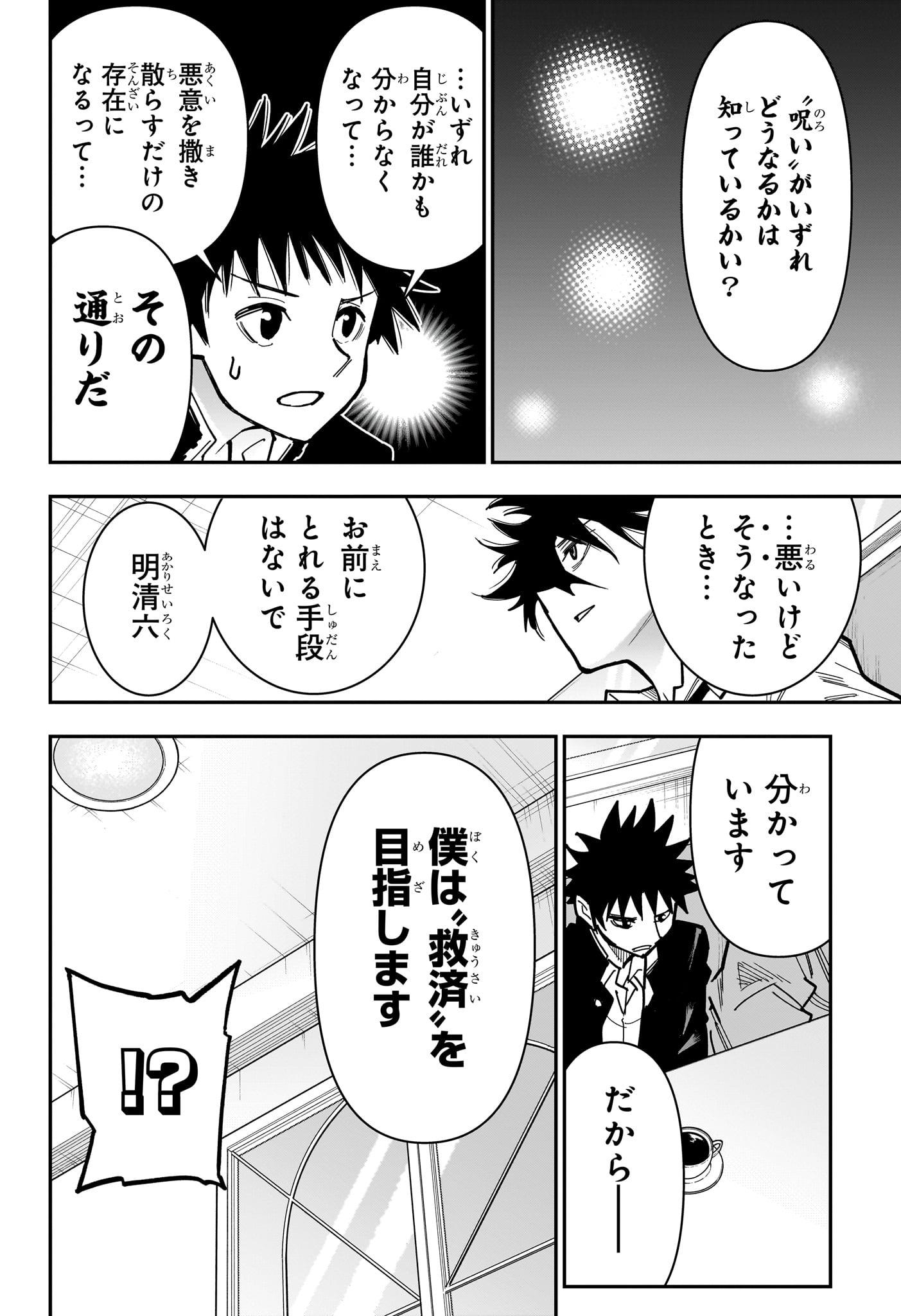 Roku no Okashi na Ie Chap 22 - Next Chap 23