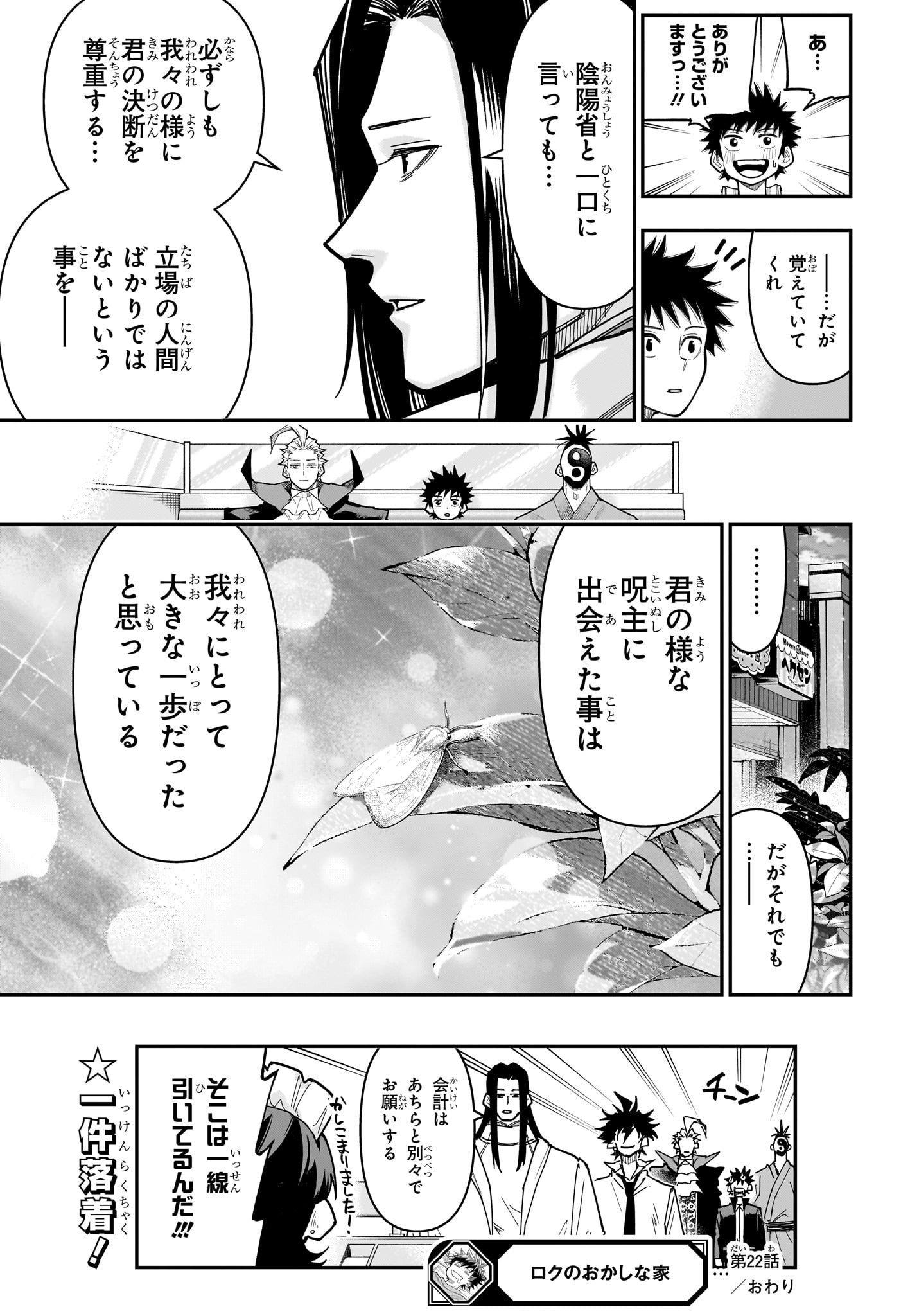 Roku no Okashi na Ie Chap 22 - Next Chap 23