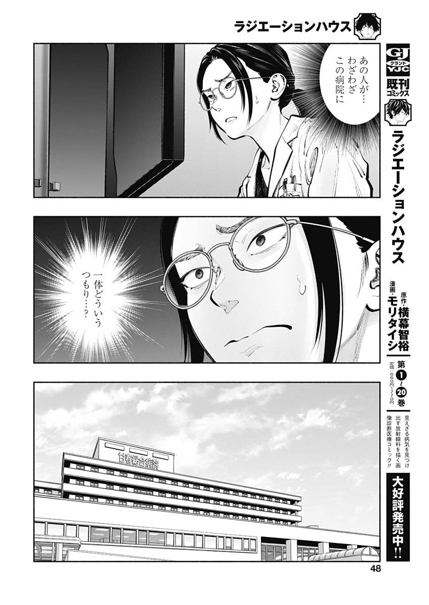 ラジエーションハウス Chap 177 - Next Chap 178