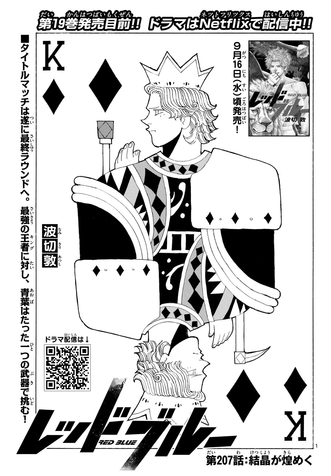 Red Blue Chap 207 - Next Chap 208