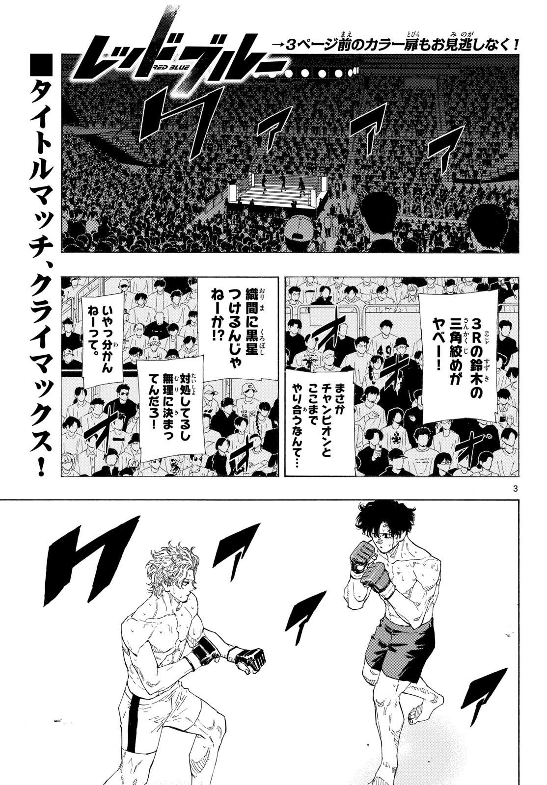 Red Blue Chap 208 - Next Chap 209