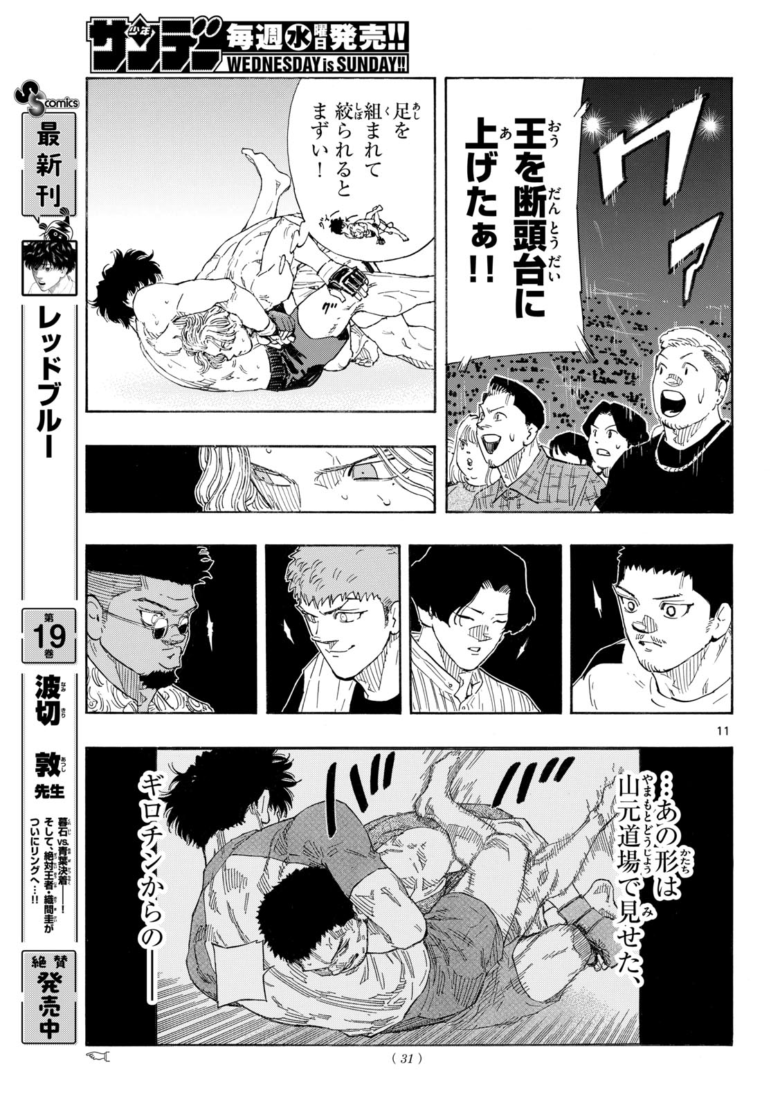 Red Blue Chap 208 - Next Chap 209