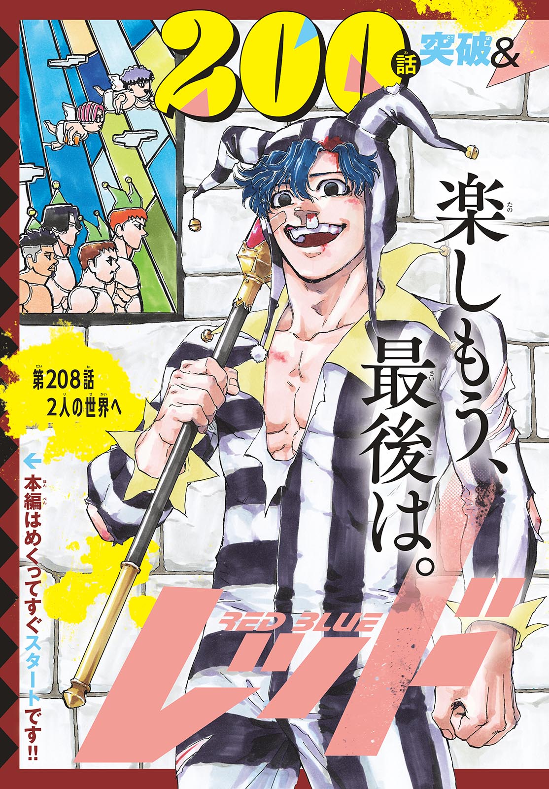 Red Blue Chap 208 - Next Chap 209