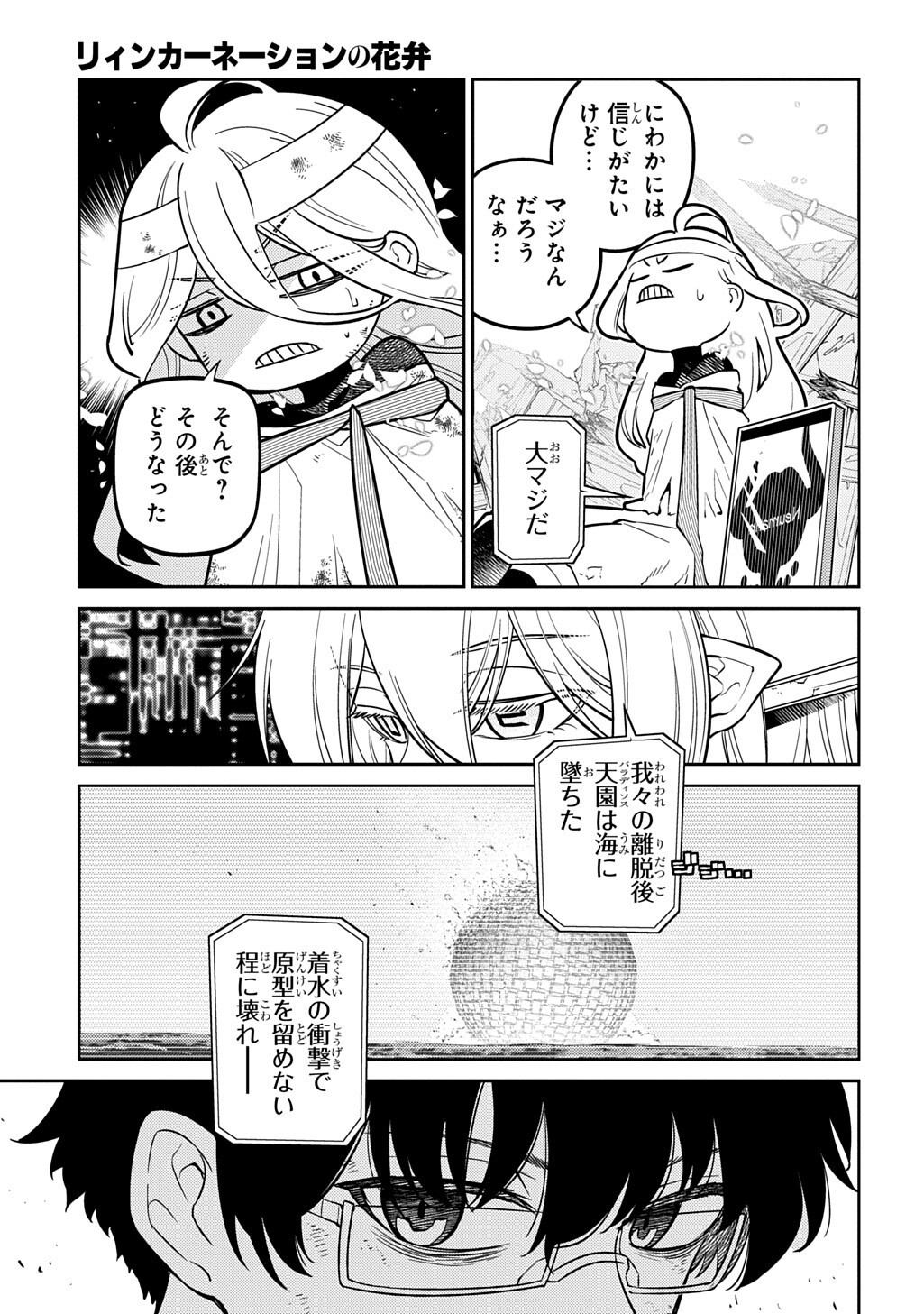 リィンカーネーションの花弁 Chap 125.1 - Next Chap 126.1