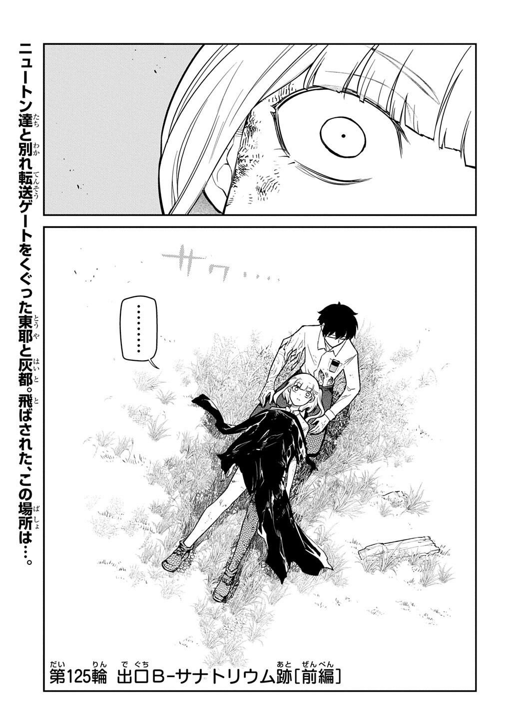 リィンカーネーションの花弁 Chap 125.1 - Next Chap 126.1