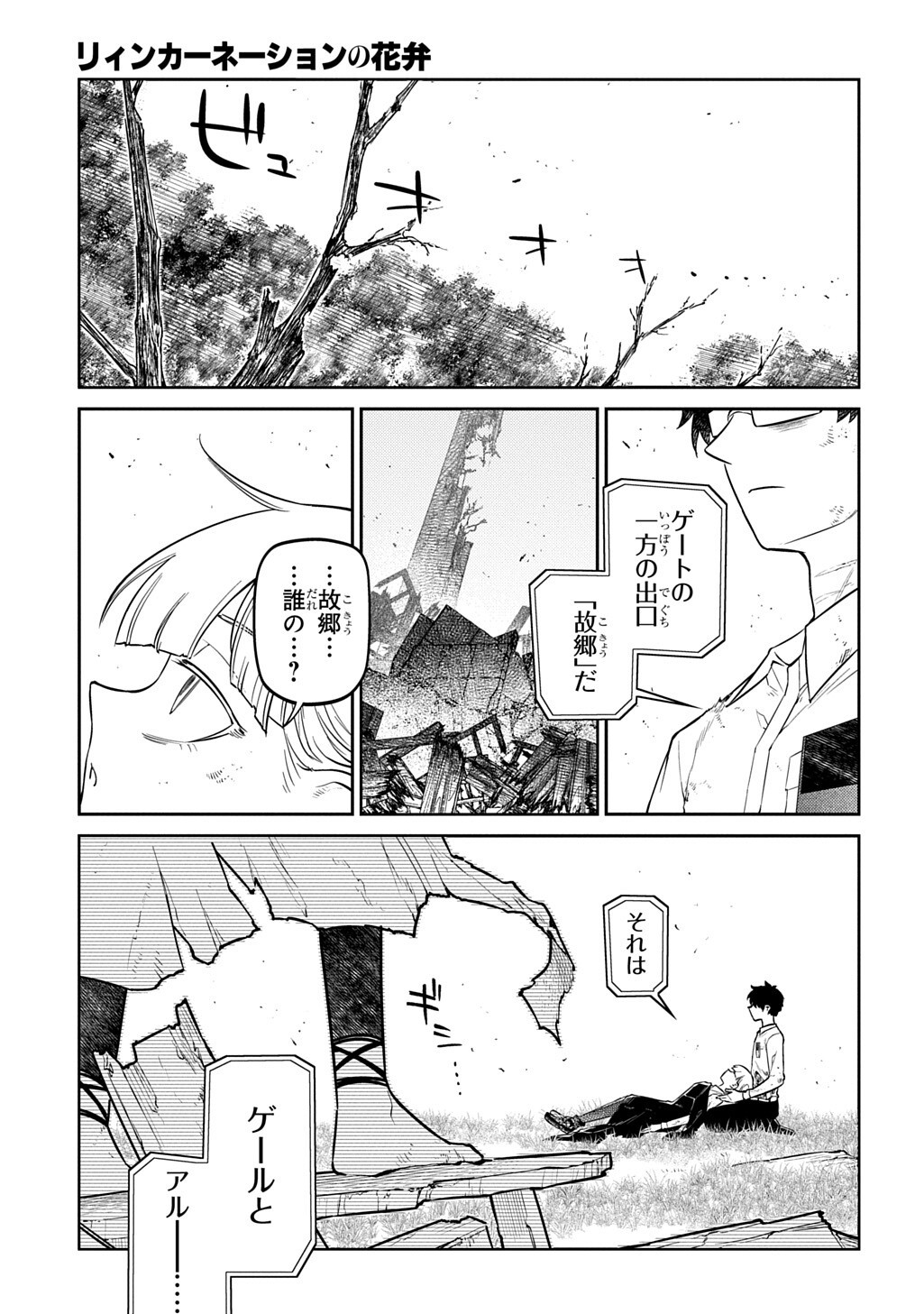 リィンカーネーションの花弁 Chap 125.1 - Next Chap 126.1