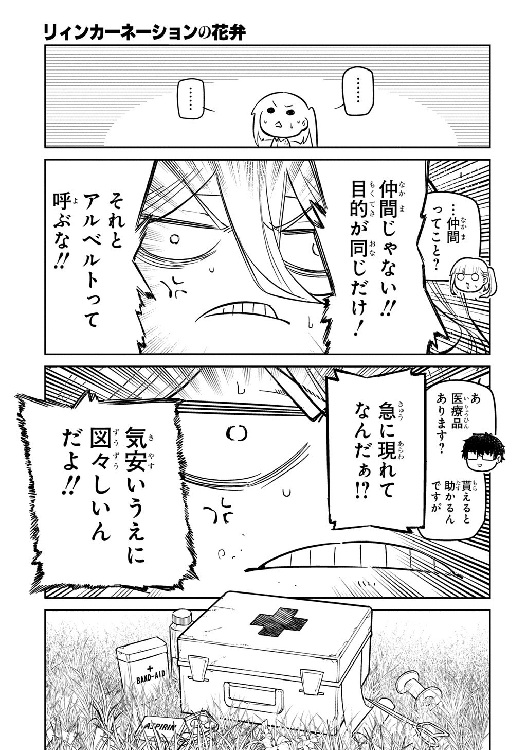 リィンカーネーションの花弁 Chap 125.1 - Next Chap 126.1