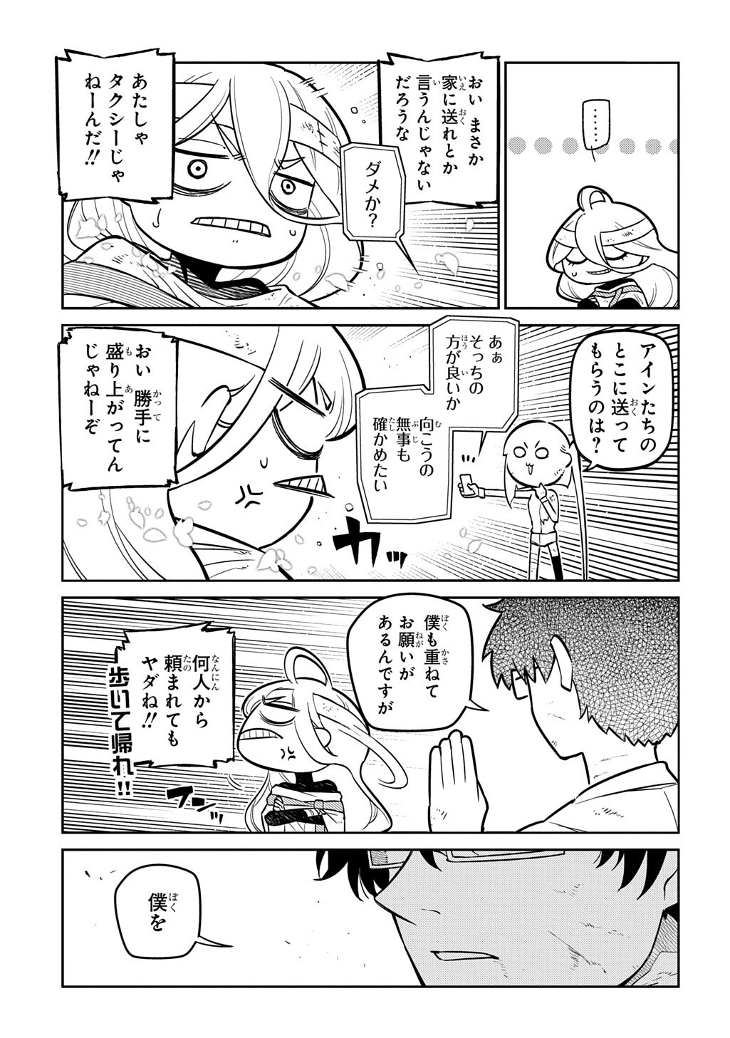 リィンカーネーションの花弁 Chap 125.2 - Next Chap 126.2