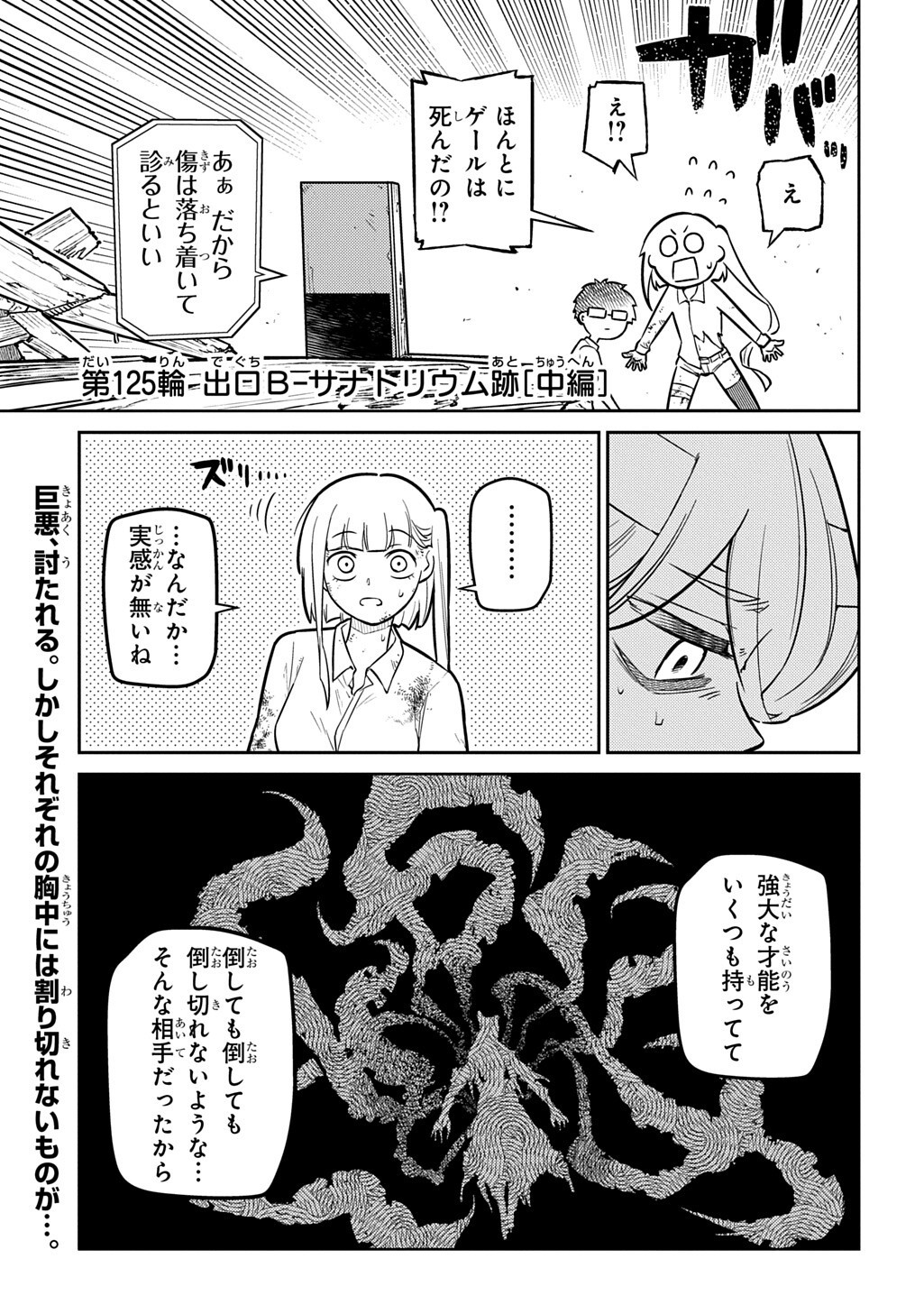 リィンカーネーションの花弁 Chap 125.2 - Next Chap 126.2