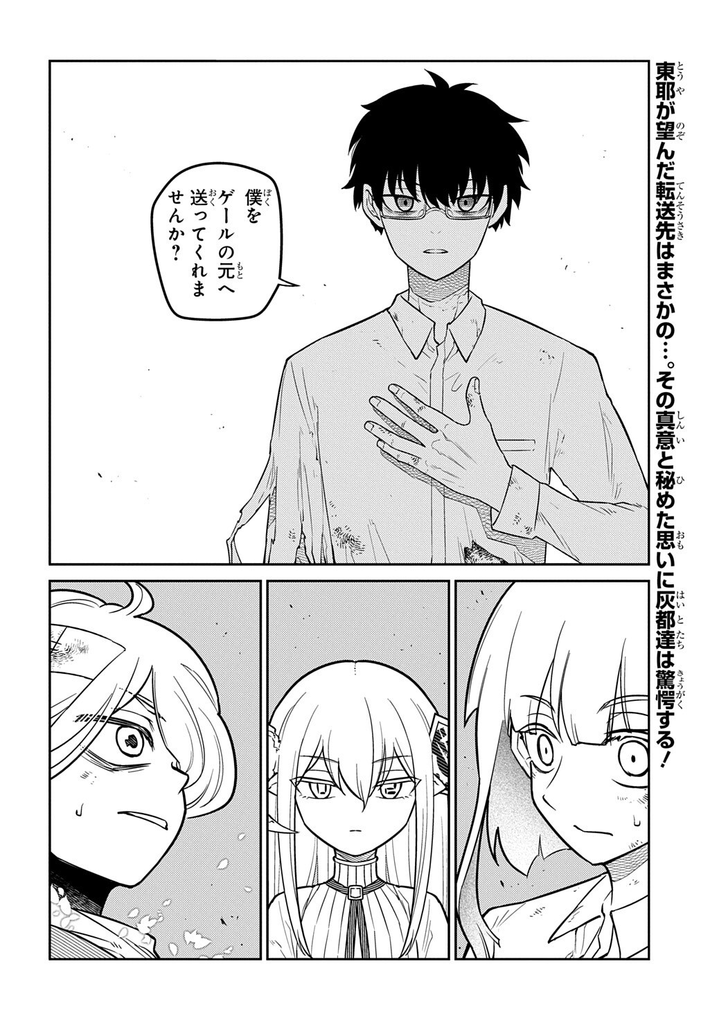 リィンカーネーションの花弁 Chap 125.2 - Next Chap 126.2