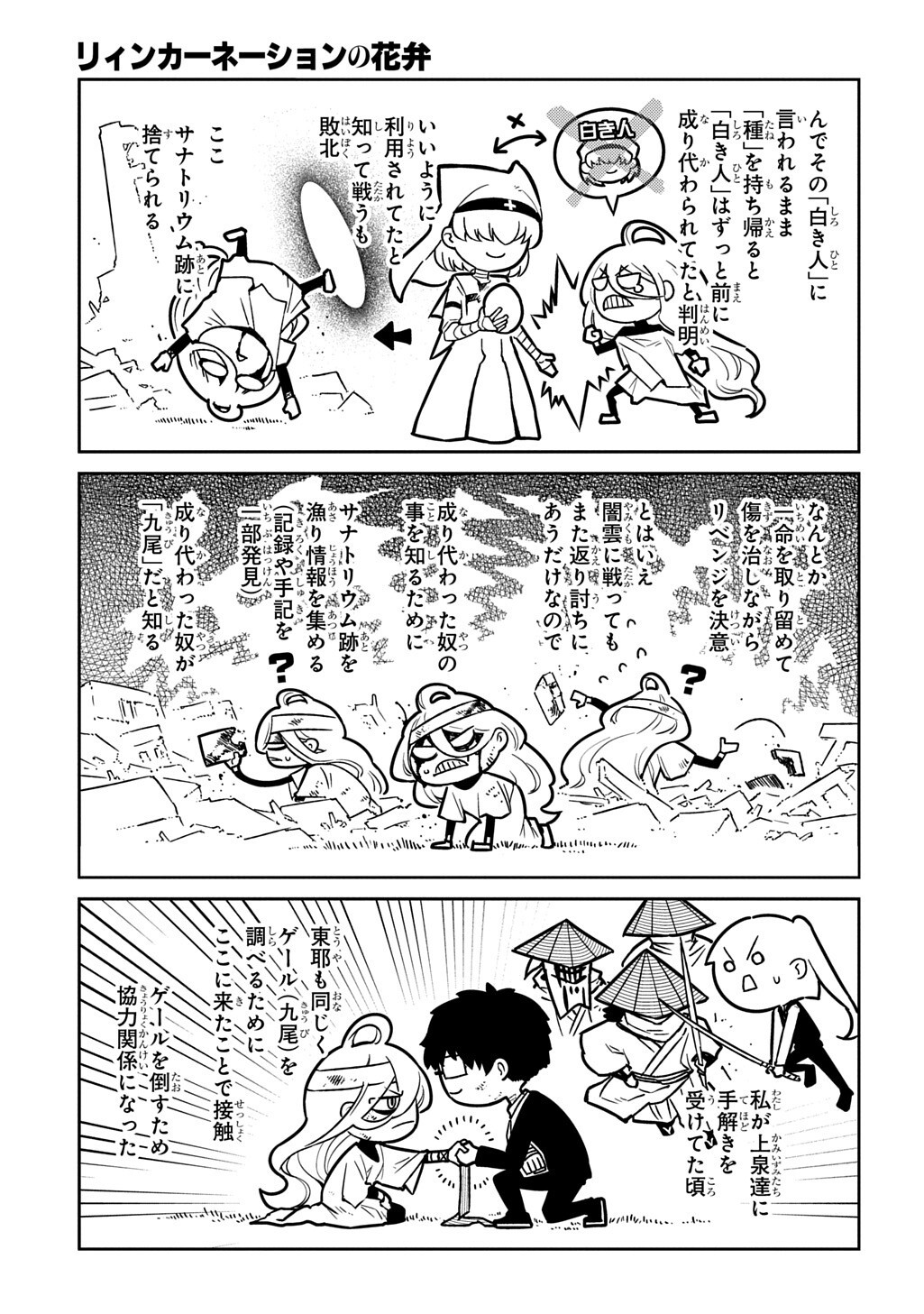 リィンカーネーションの花弁 Chap 125.2 - Next Chap 126.2