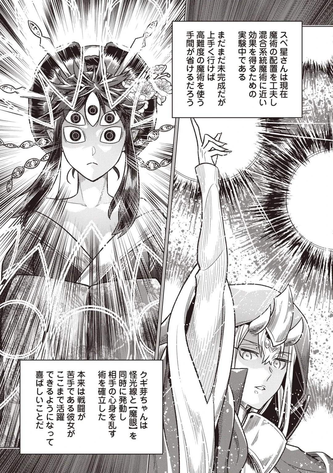 リ・モンスター Chap 124 - Next Chap 125