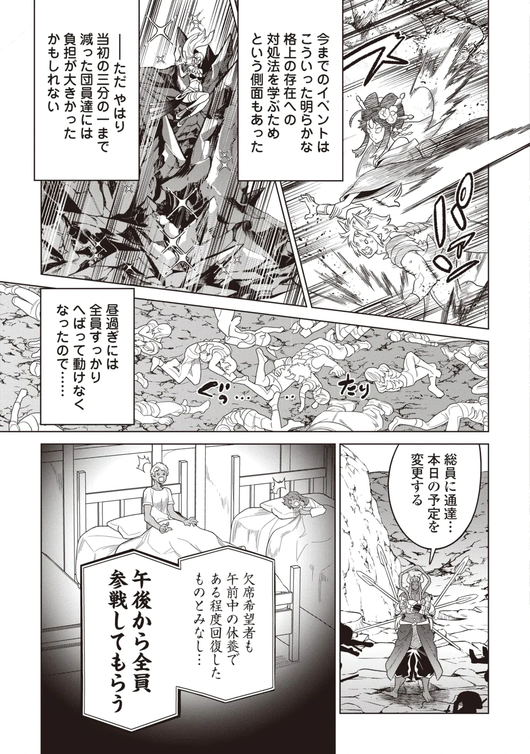 リ・モンスター Chap 124 - Next Chap 125