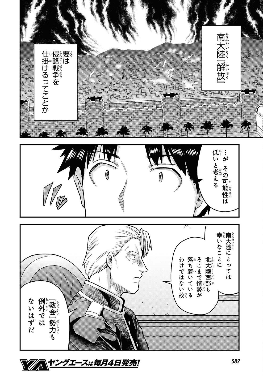 理想のヒモ生活 Chap 111 - Next Chap 112