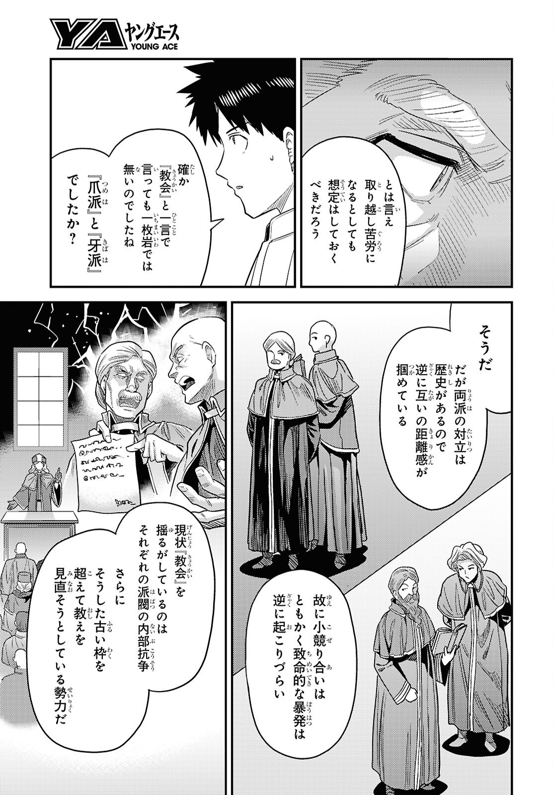 理想のヒモ生活 Chap 111 - Next Chap 112