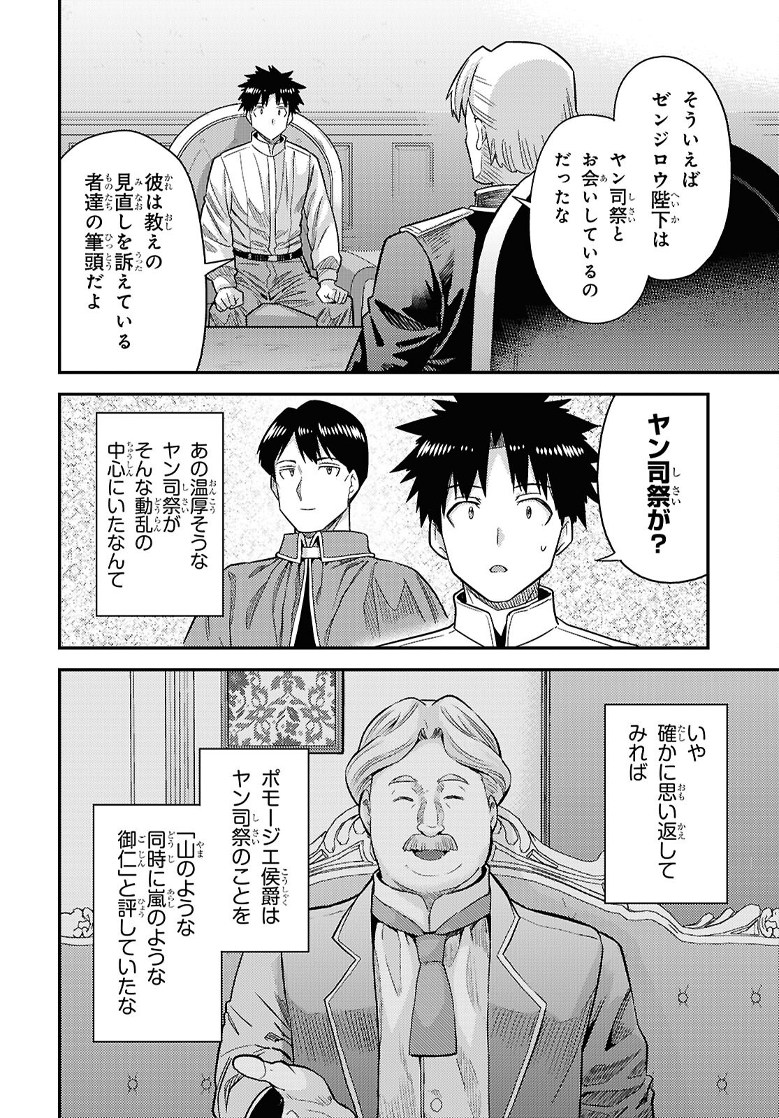 理想のヒモ生活 Chap 111 - Next Chap 112