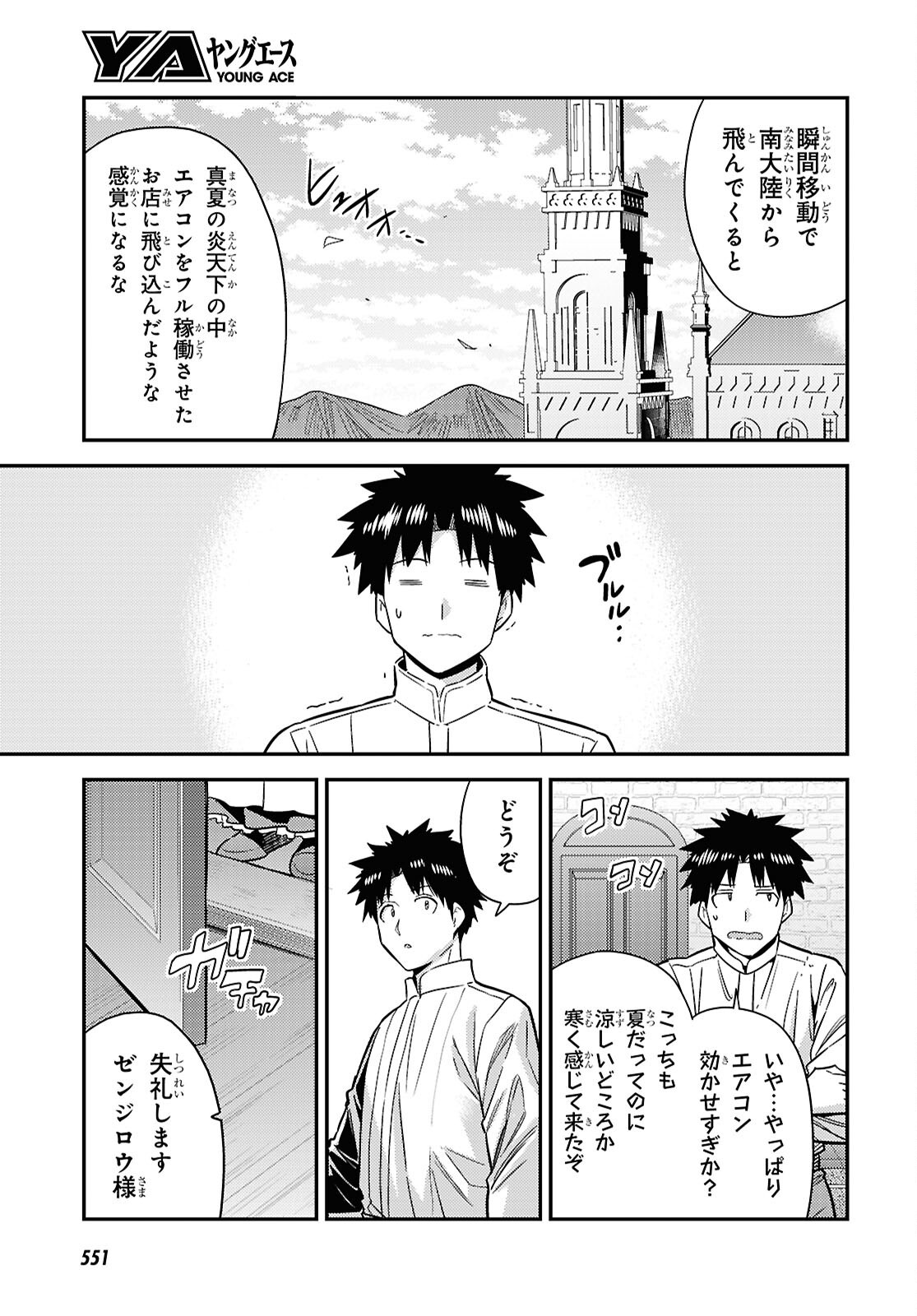 理想のヒモ生活 Chap 111 - Next Chap 112