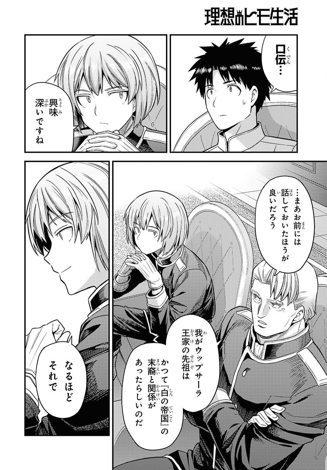 理想のヒモ生活 Chap 111 - Next Chap 112