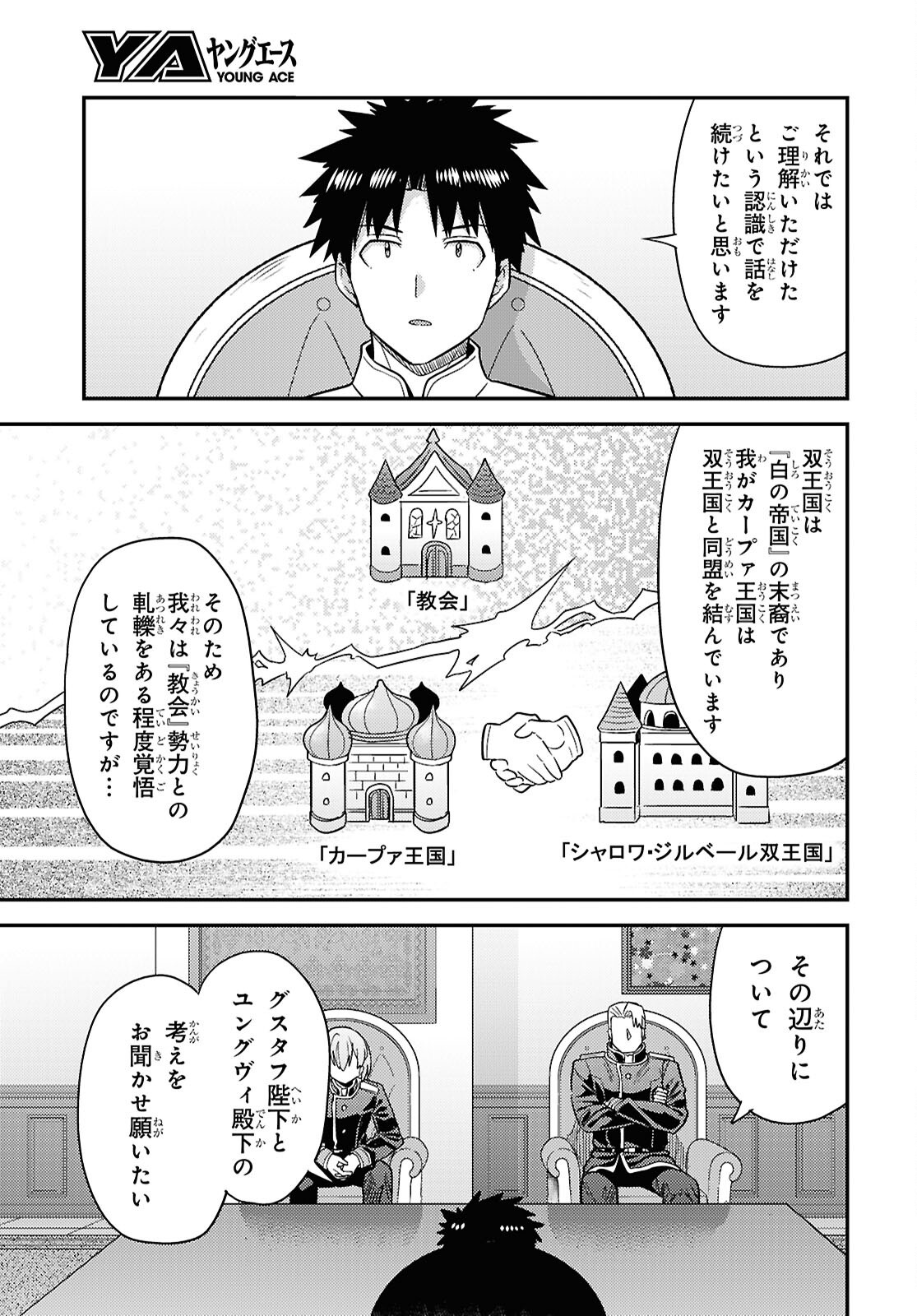 理想のヒモ生活 Chap 111 - Next Chap 112