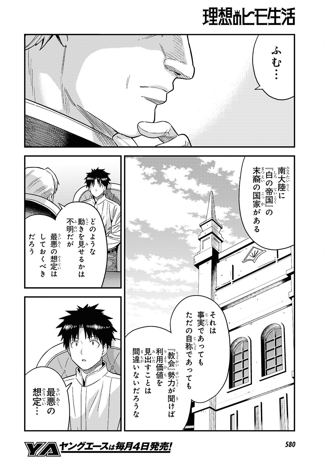 理想のヒモ生活 Chap 111 - Next Chap 112