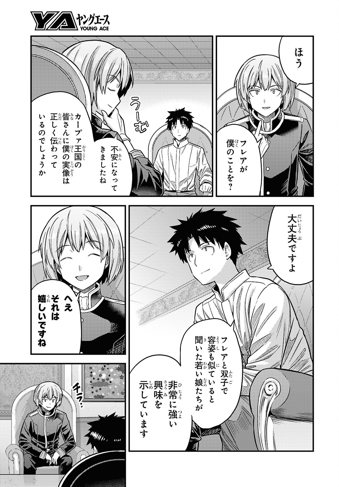 理想のヒモ生活 Chap 111 - Next Chap 112