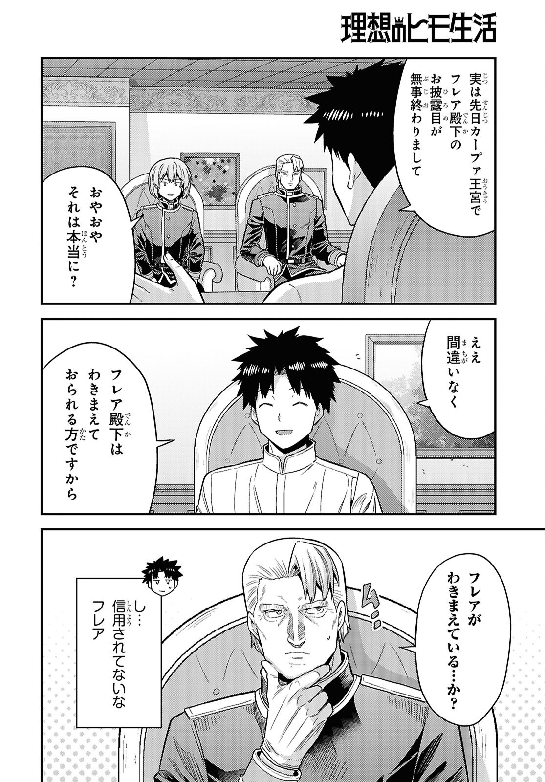 理想のヒモ生活 Chap 111 - Next Chap 112