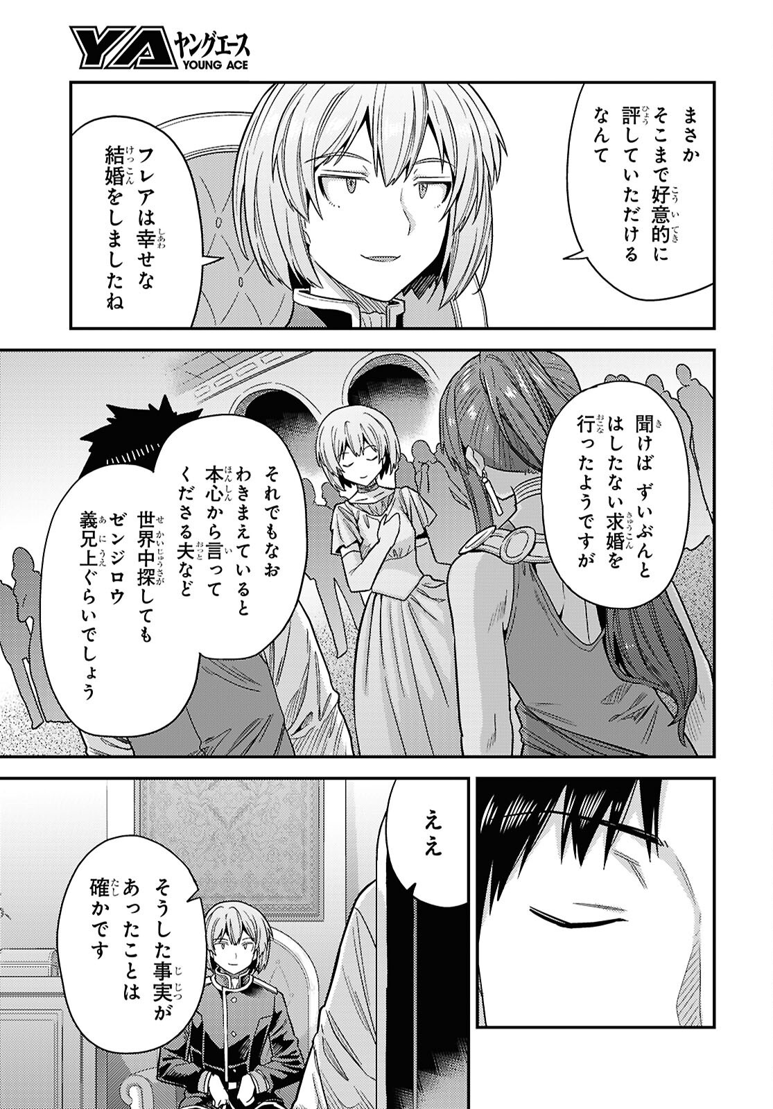 理想のヒモ生活 Chap 111 - Next Chap 112