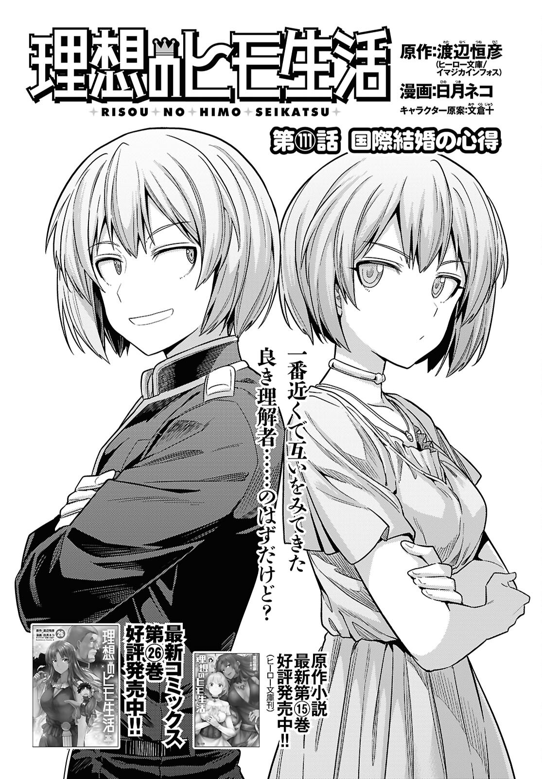 理想のヒモ生活 Chap 111 - Next Chap 112