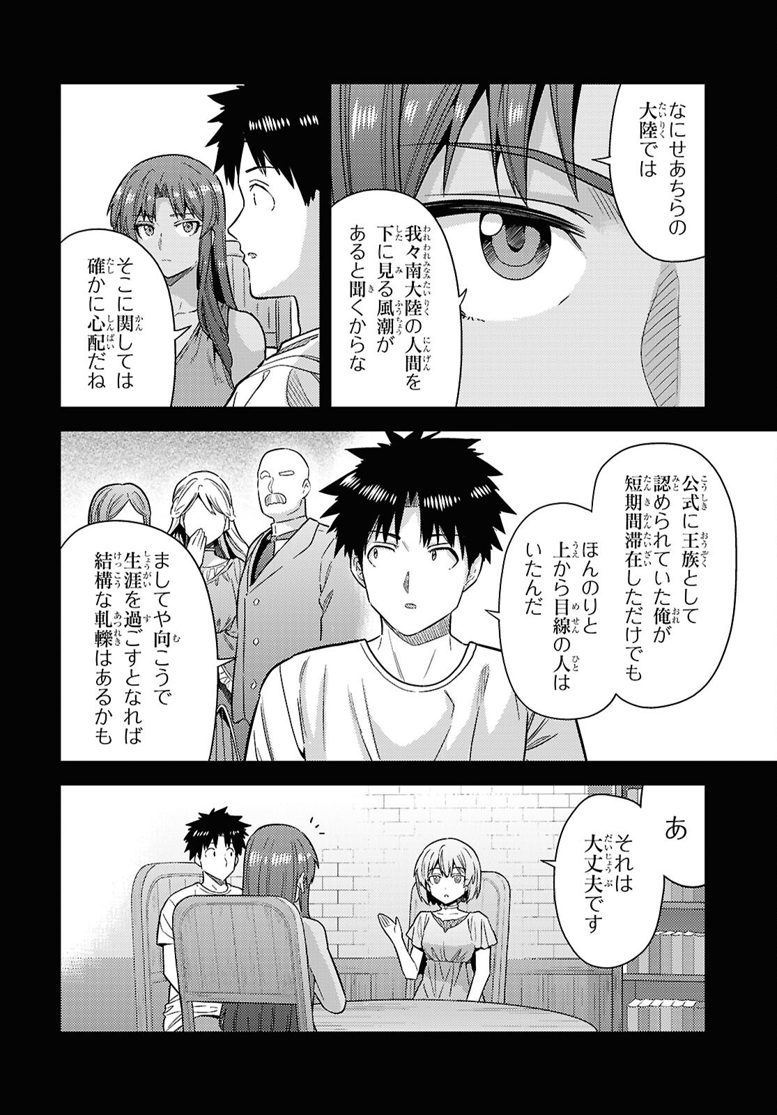 理想のヒモ生活 Chap 111 - Next Chap 112
