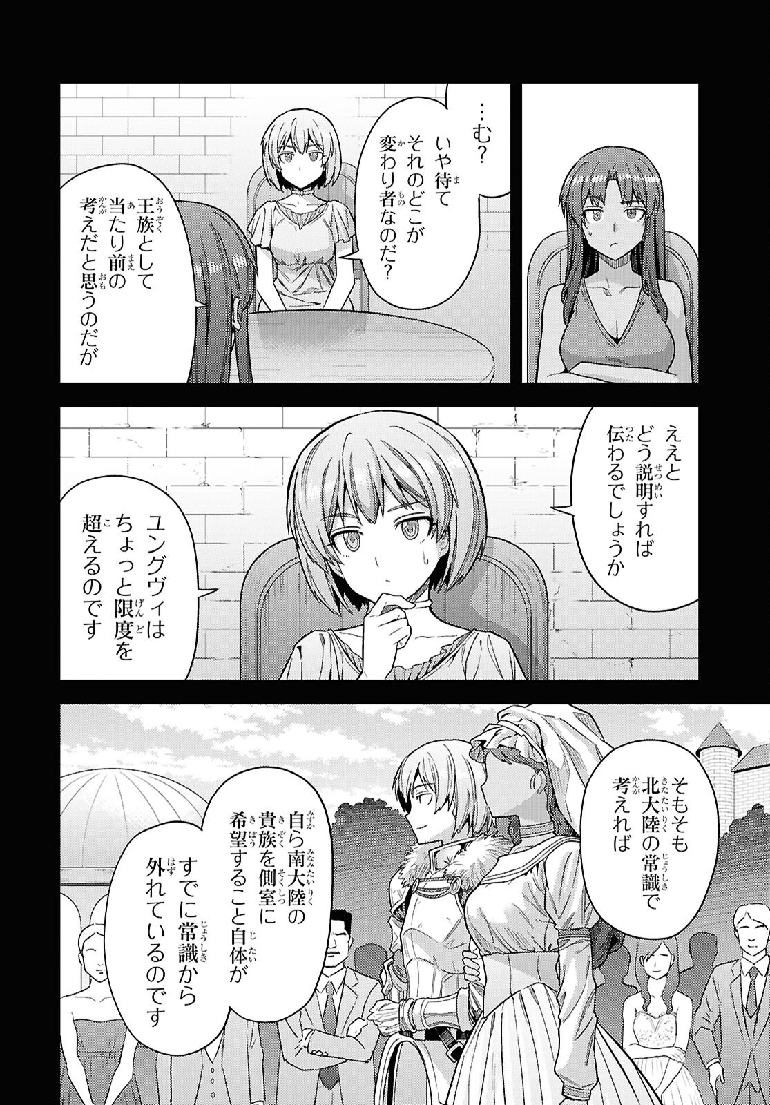 理想のヒモ生活 Chap 111 - Next Chap 112