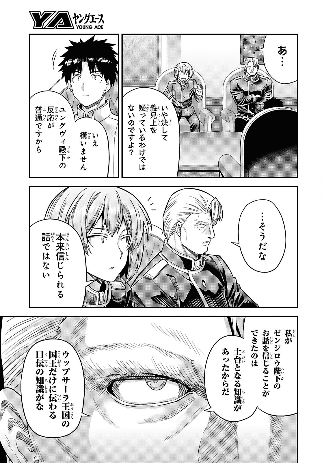 理想のヒモ生活 Chap 111 - Next Chap 112