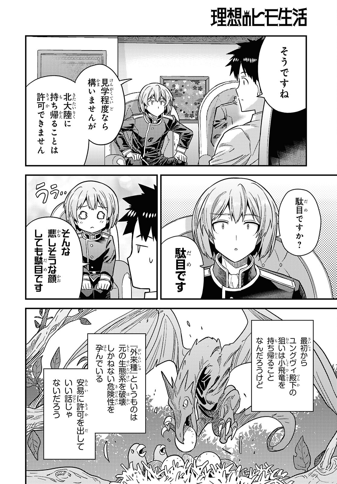 理想のヒモ生活 Chap 111 - Next Chap 112