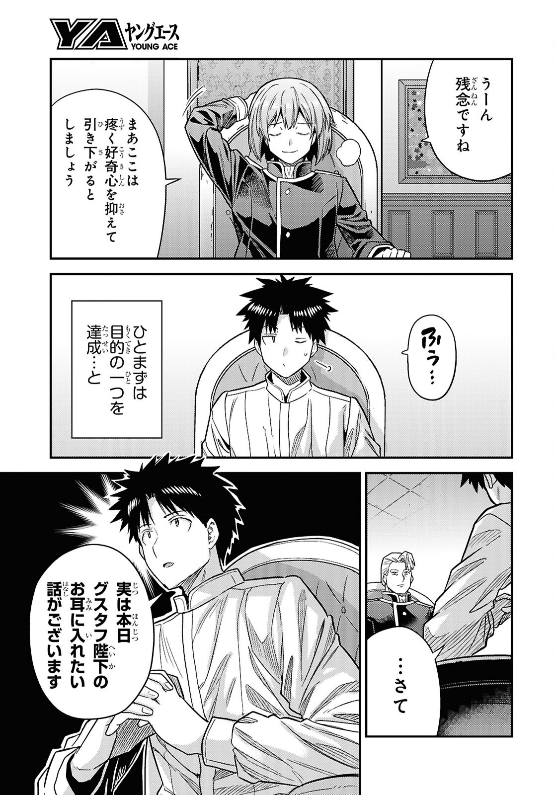 理想のヒモ生活 Chap 111 - Next Chap 112