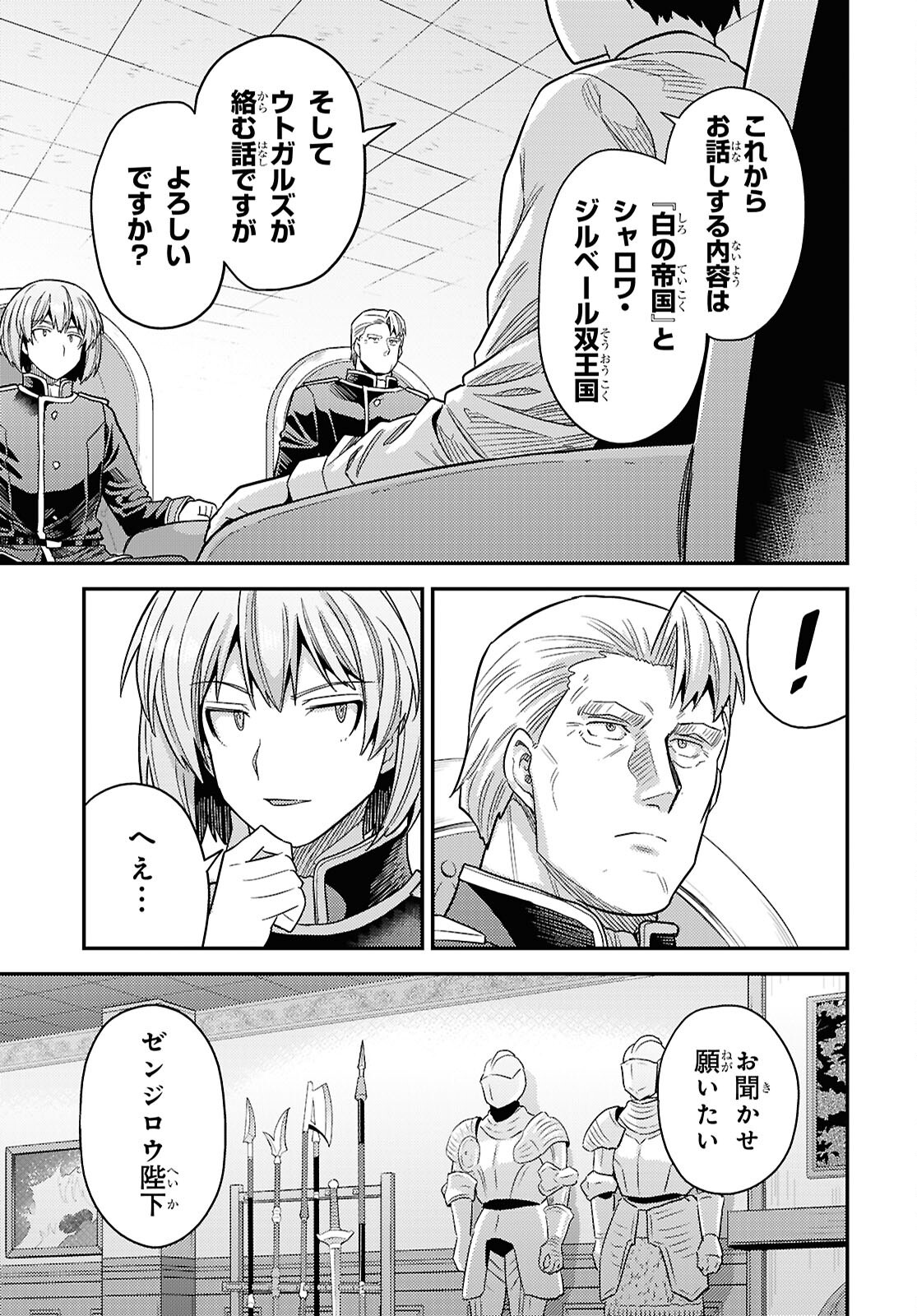 理想のヒモ生活 Chap 111 - Next Chap 112