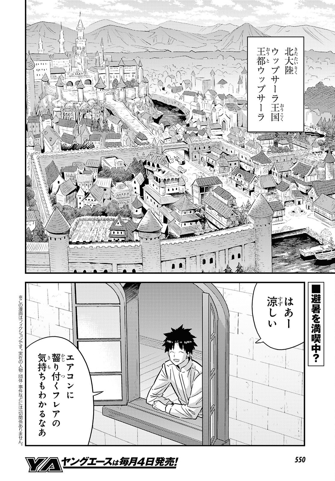 理想のヒモ生活 Chap 111 - Next Chap 112