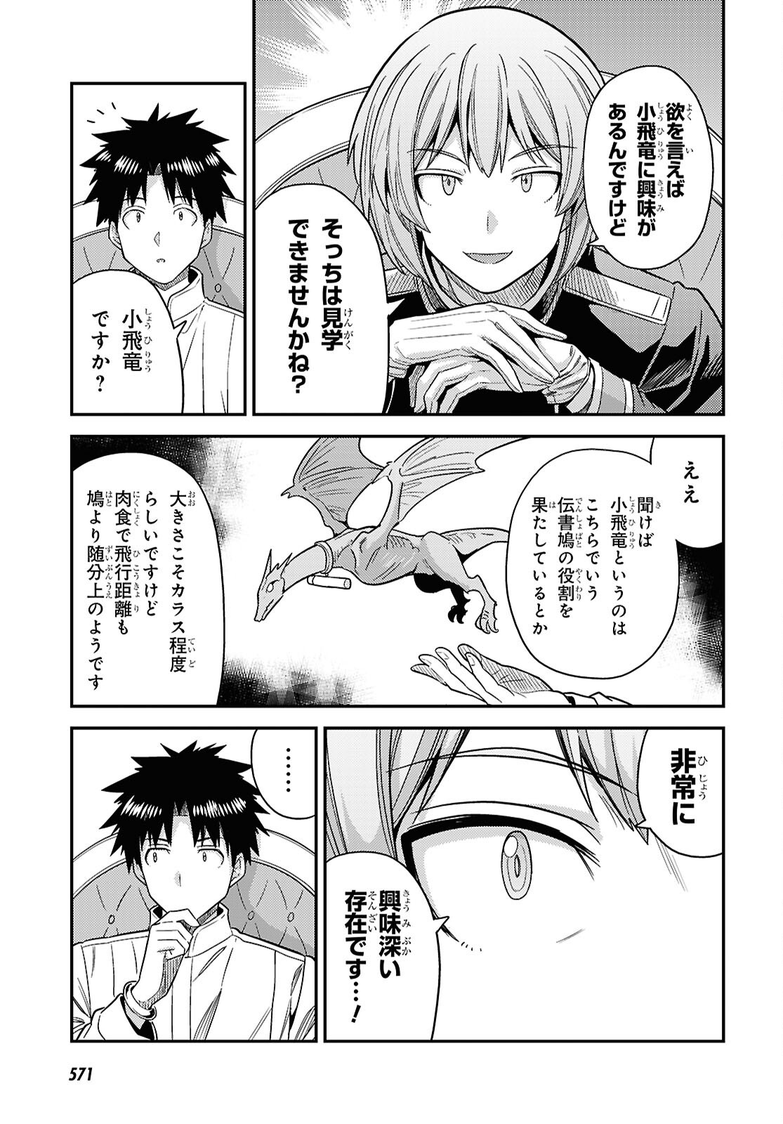 理想のヒモ生活 Chap 111 - Next Chap 112