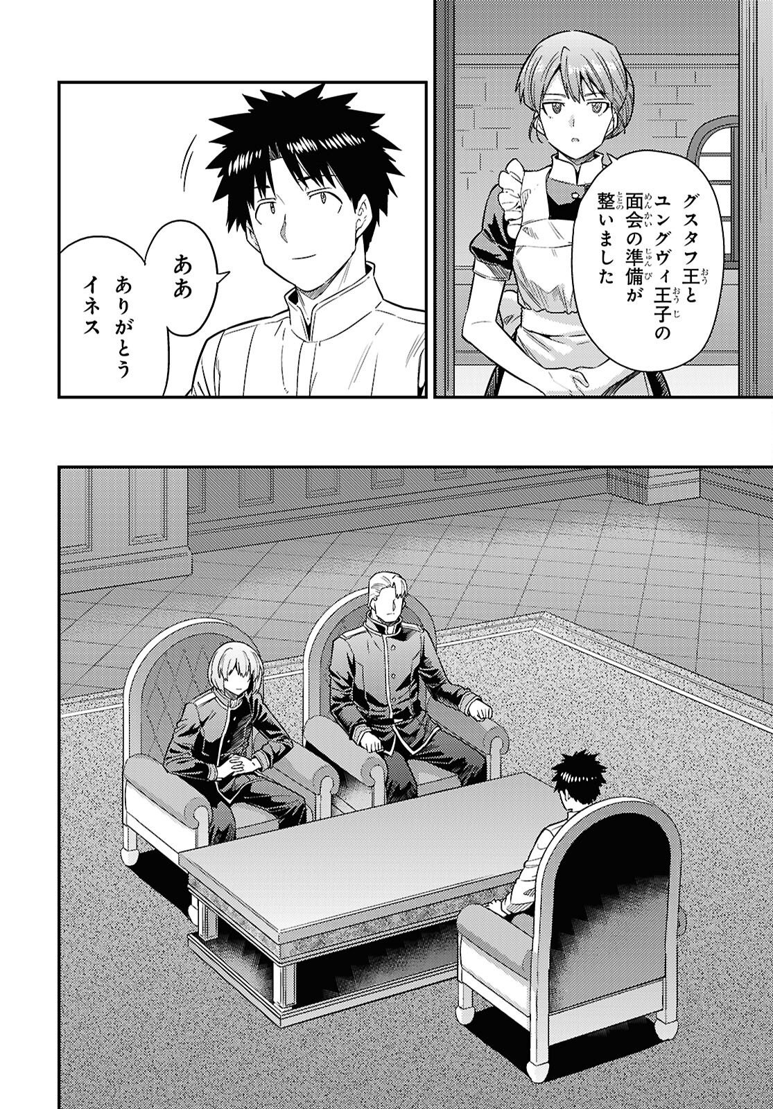 理想のヒモ生活 Chap 111 - Next Chap 112