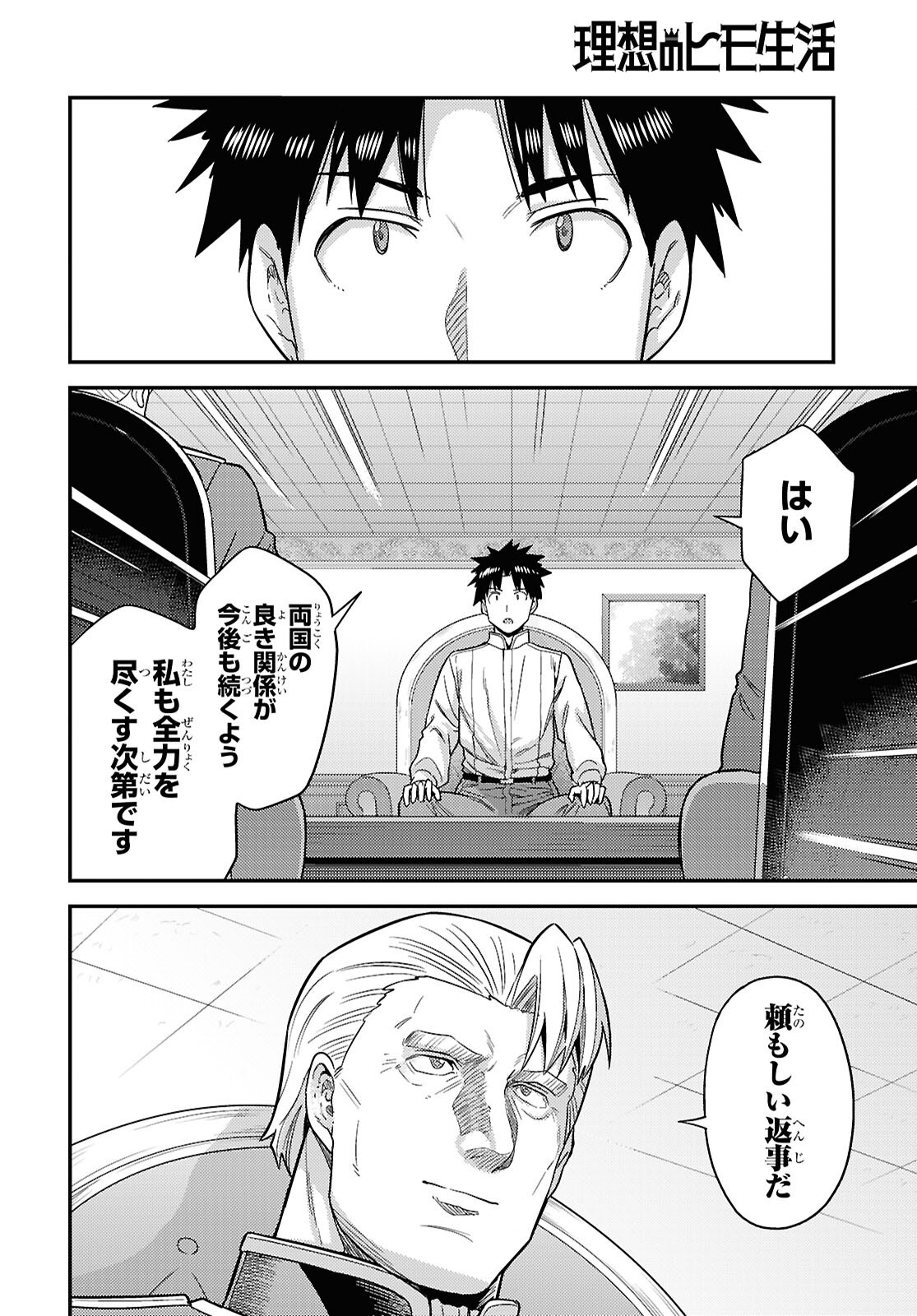 理想のヒモ生活 Chap 111 - Next Chap 112