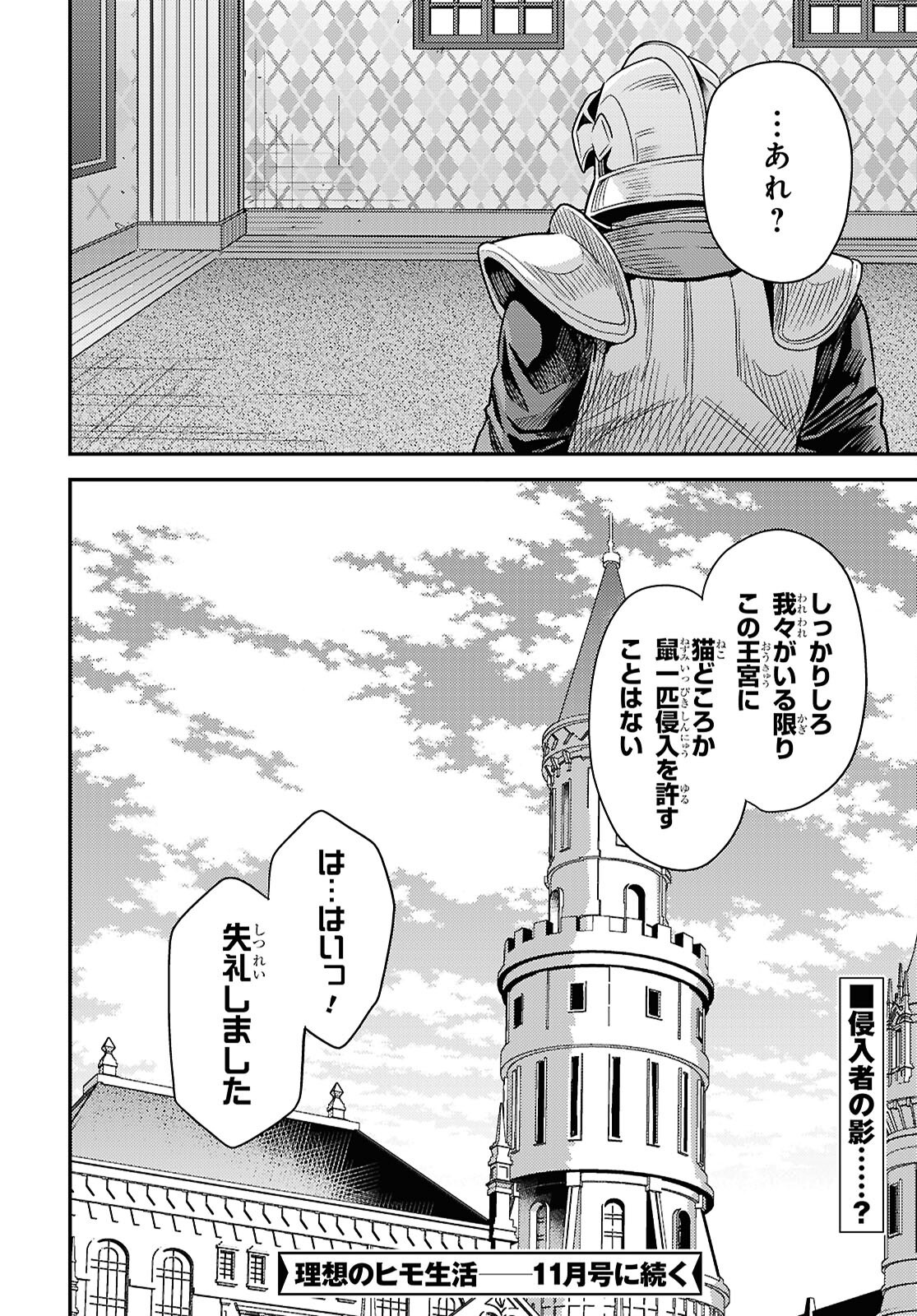 理想のヒモ生活 Chap 111 - Next Chap 112