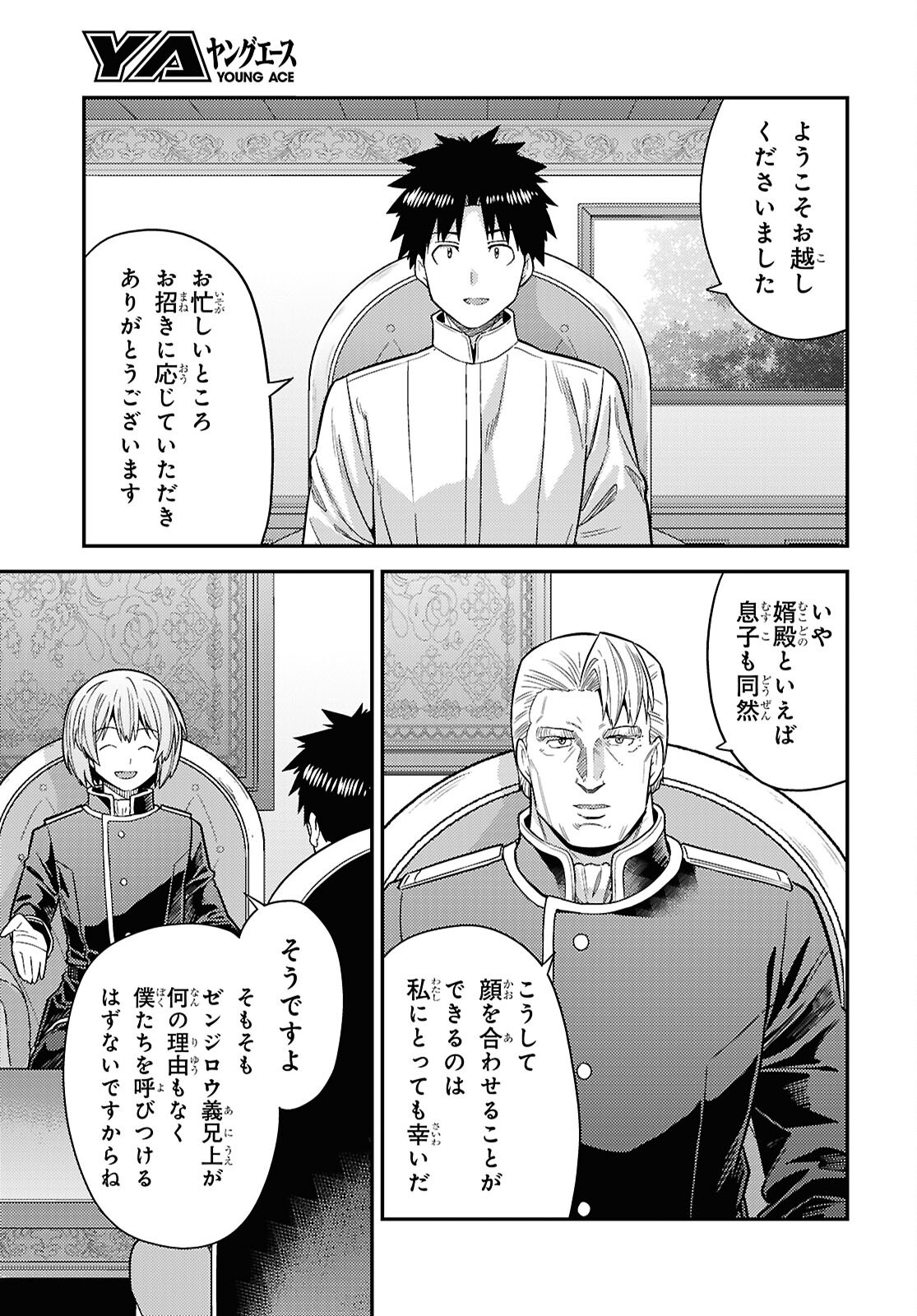 理想のヒモ生活 Chap 111 - Next Chap 112